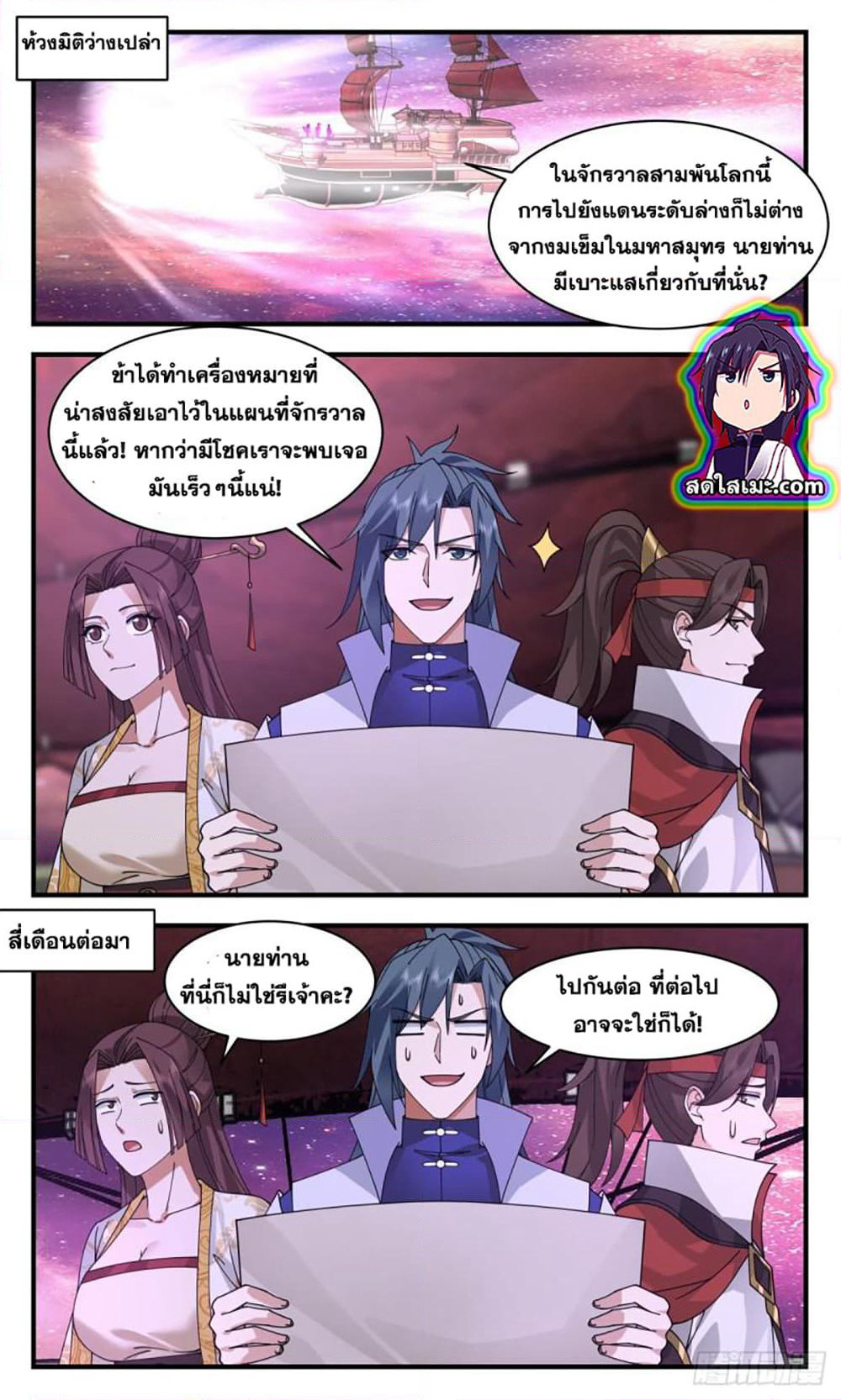 Martial Peak เทพยุทธ์เหนือโลก page 8