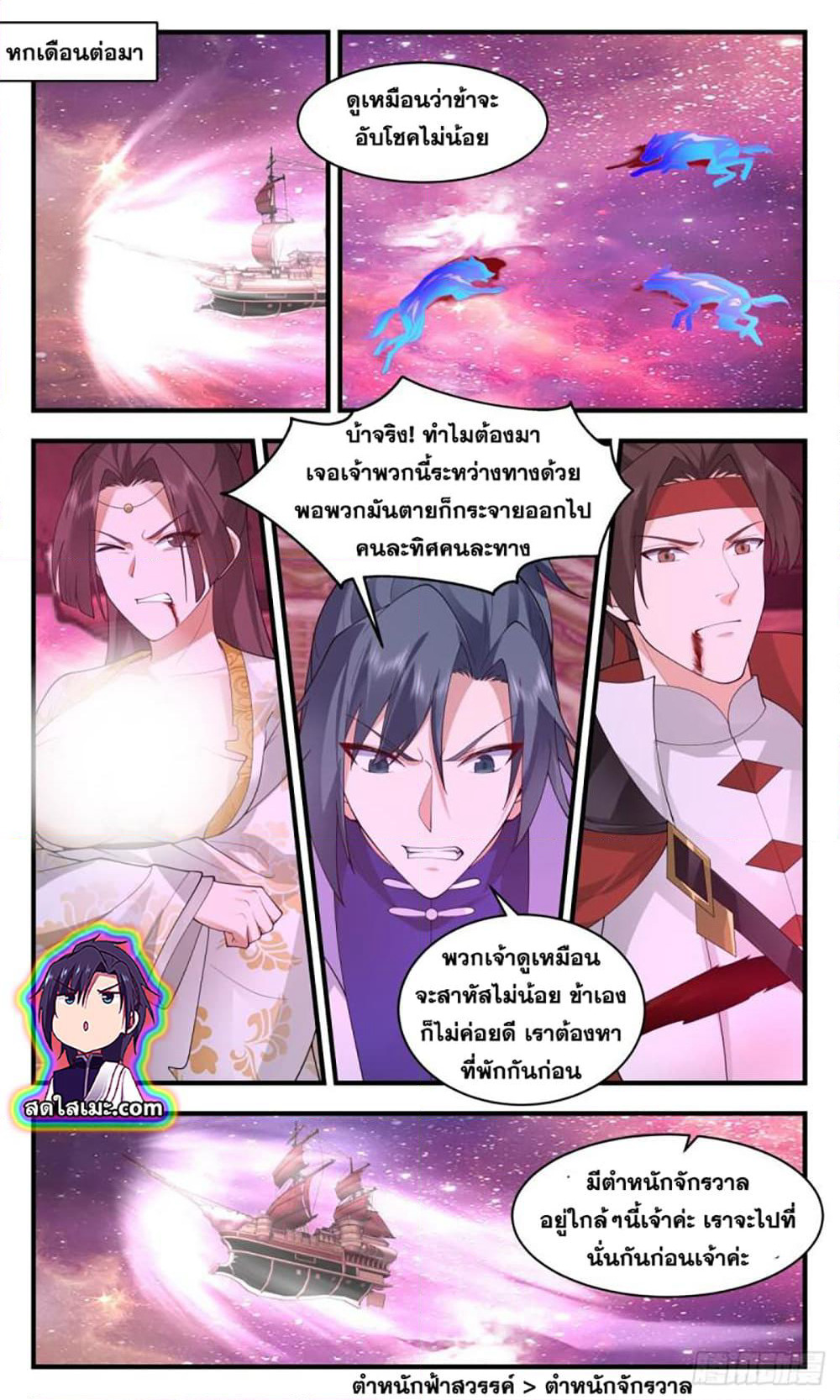 Martial Peak เทพยุทธ์เหนือโลก page 9