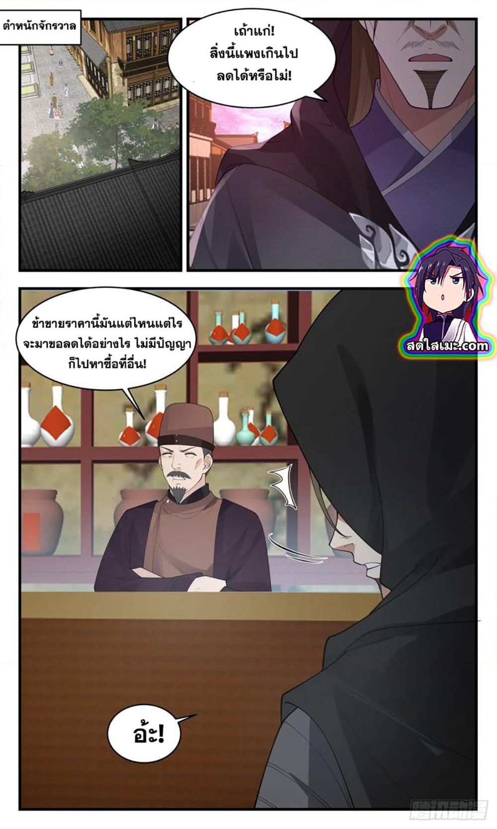 Martial Peak เทพยุทธ์เหนือโลก page 10