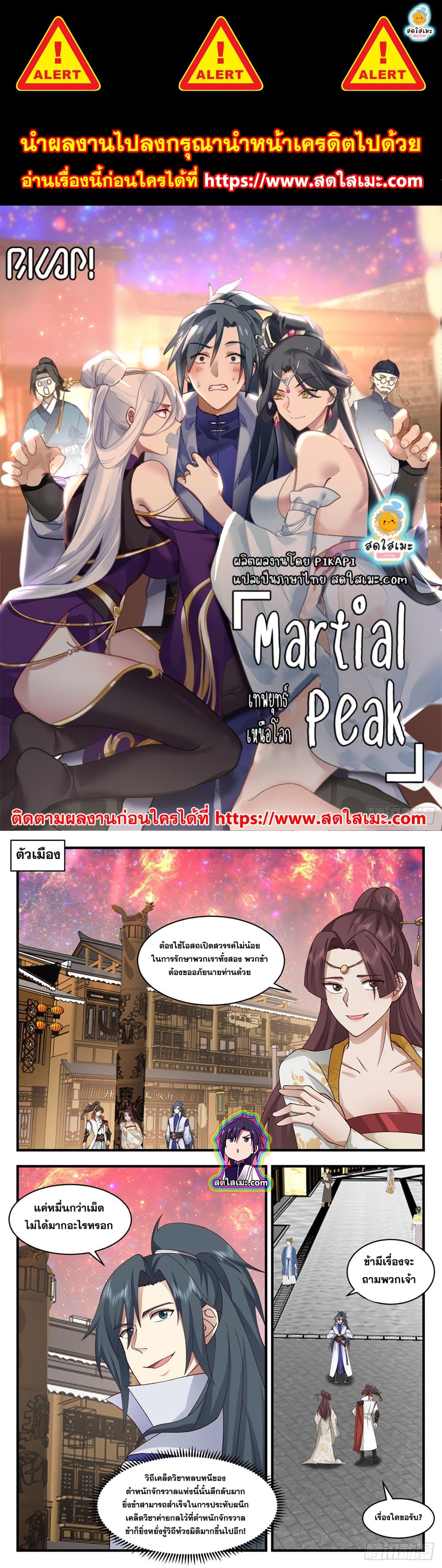 Martial Peak เทพยุทธ์เหนือโลก page 1