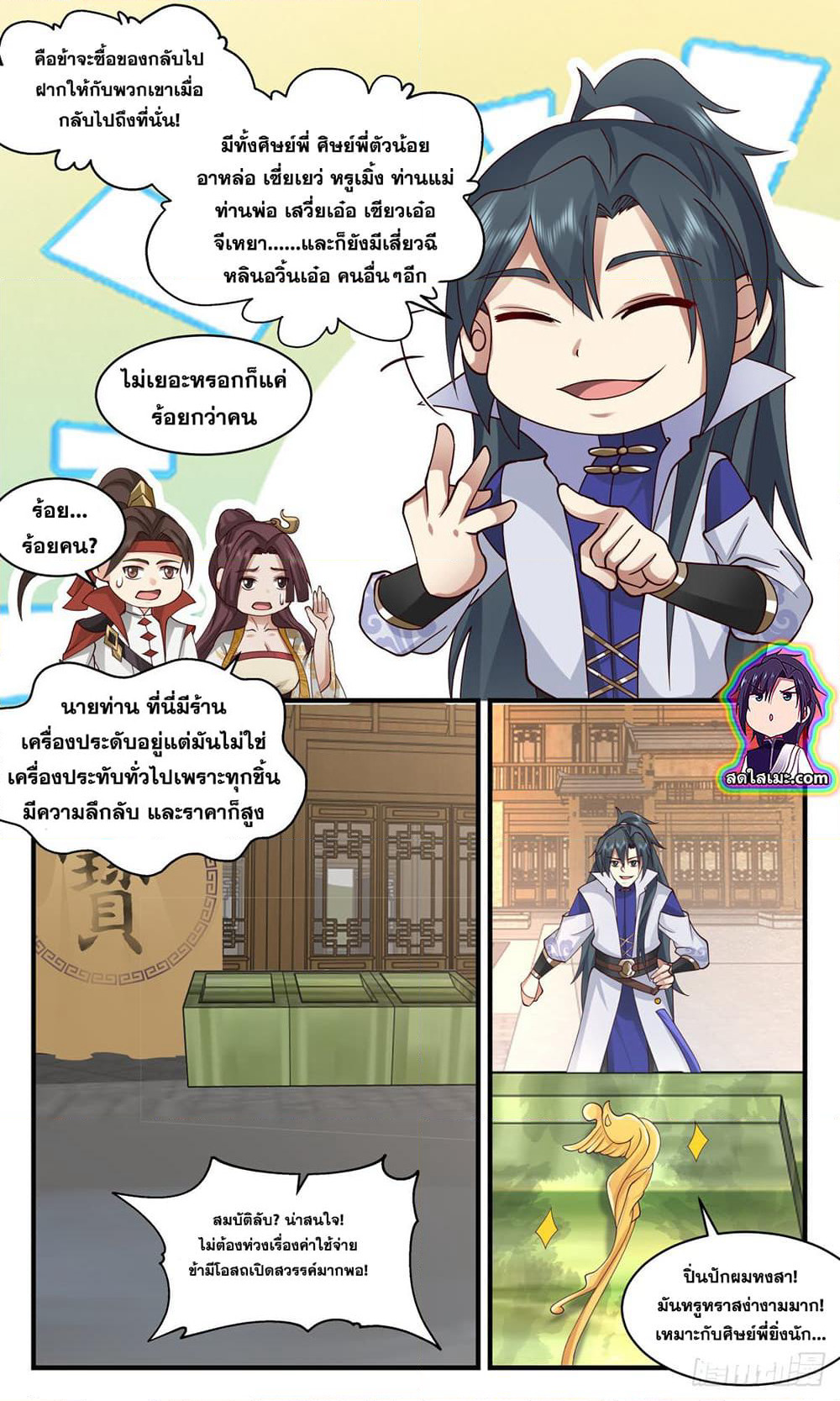 Martial Peak เทพยุทธ์เหนือโลก page 2