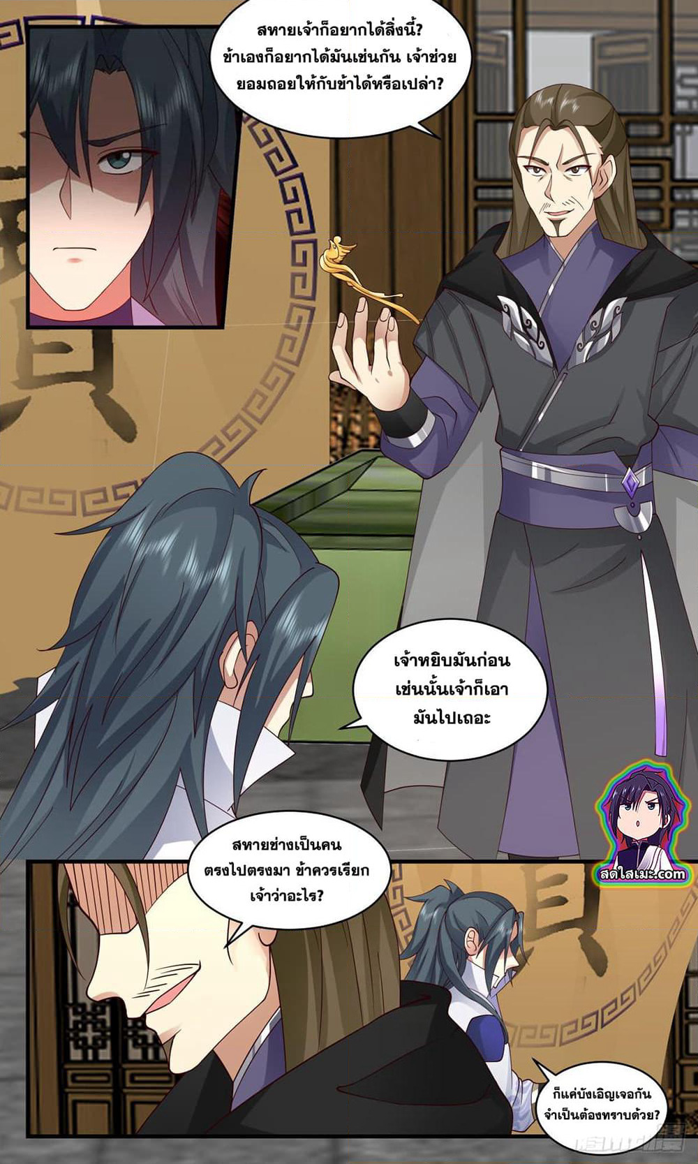 Martial Peak เทพยุทธ์เหนือโลก page 3