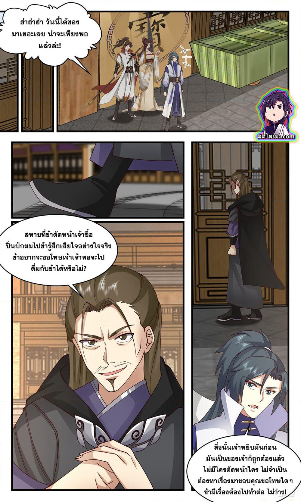 Martial Peak เทพยุทธ์เหนือโลก page 4
