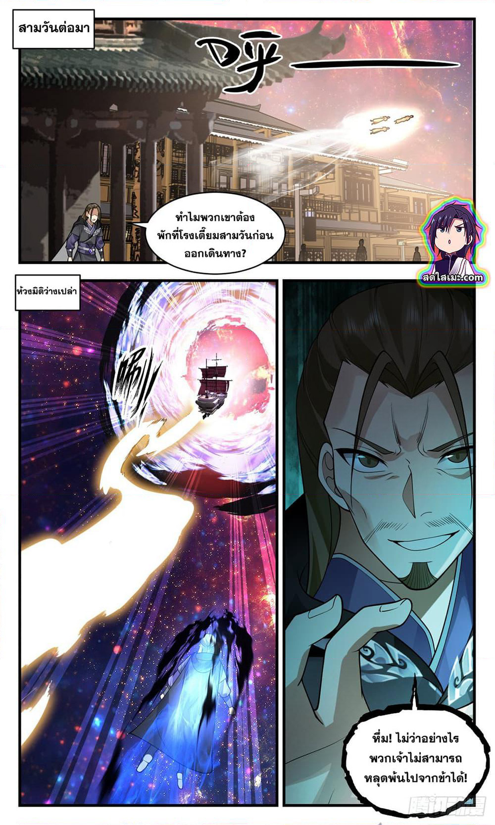 Martial Peak เทพยุทธ์เหนือโลก page 5