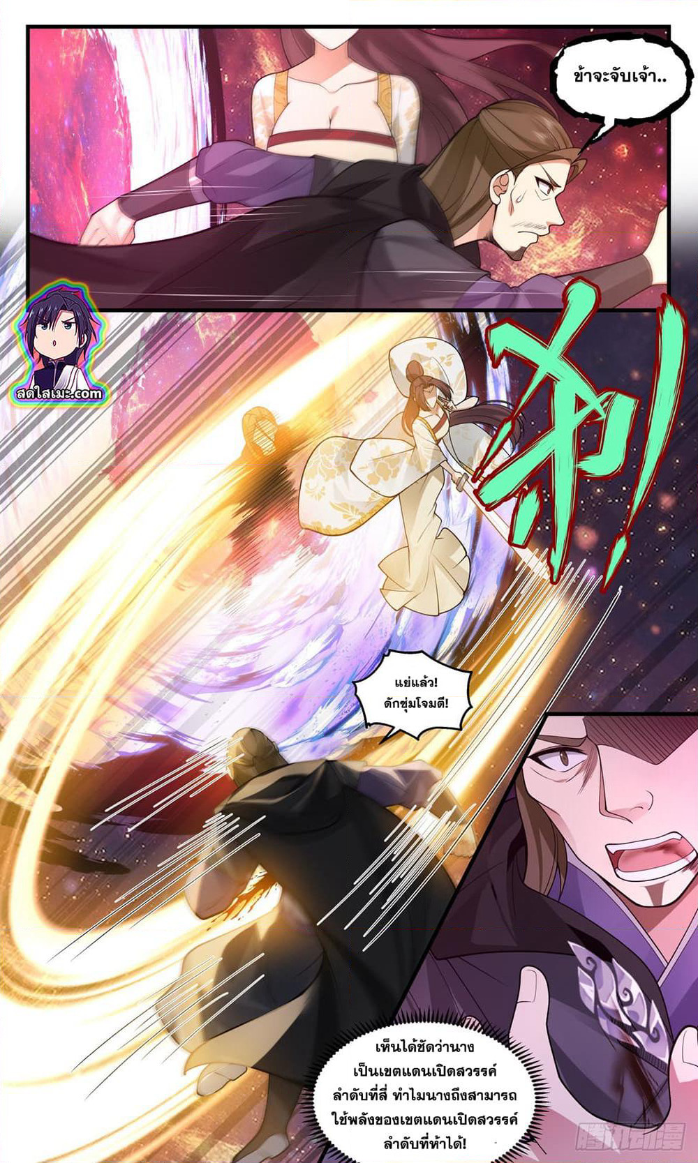 Martial Peak เทพยุทธ์เหนือโลก page 6