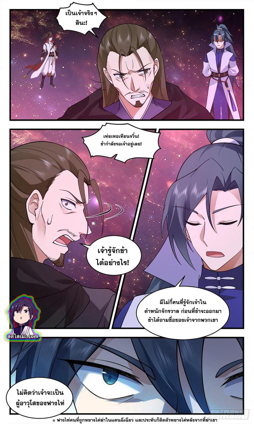 Martial Peak เทพยุทธ์เหนือโลก page 7