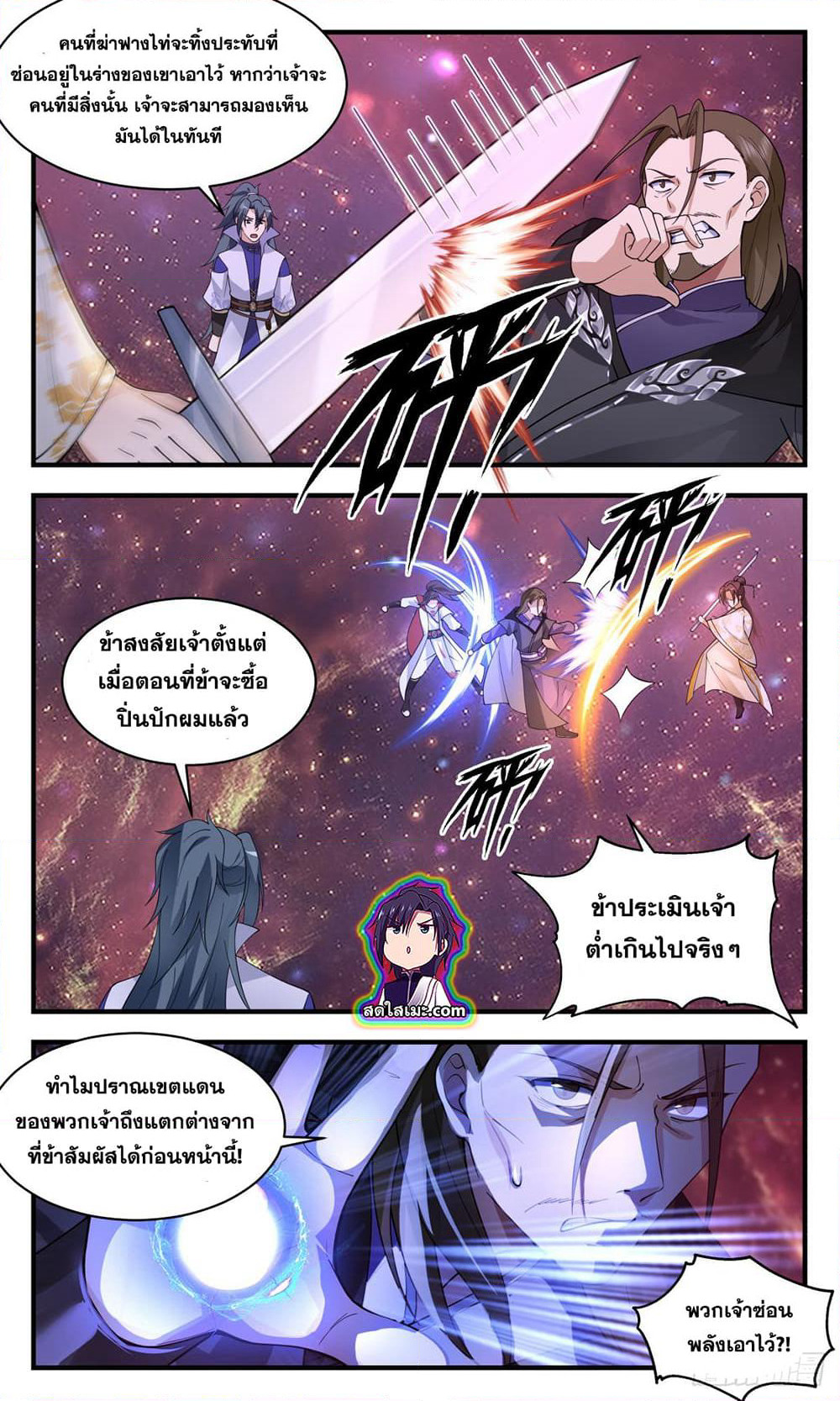 Martial Peak เทพยุทธ์เหนือโลก page 8