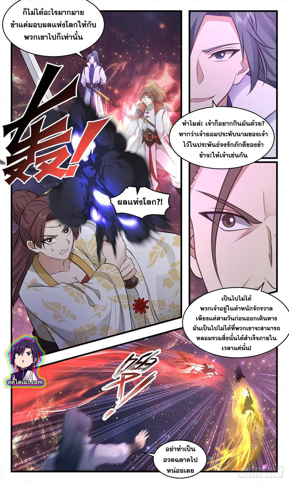 Martial Peak เทพยุทธ์เหนือโลก page 9