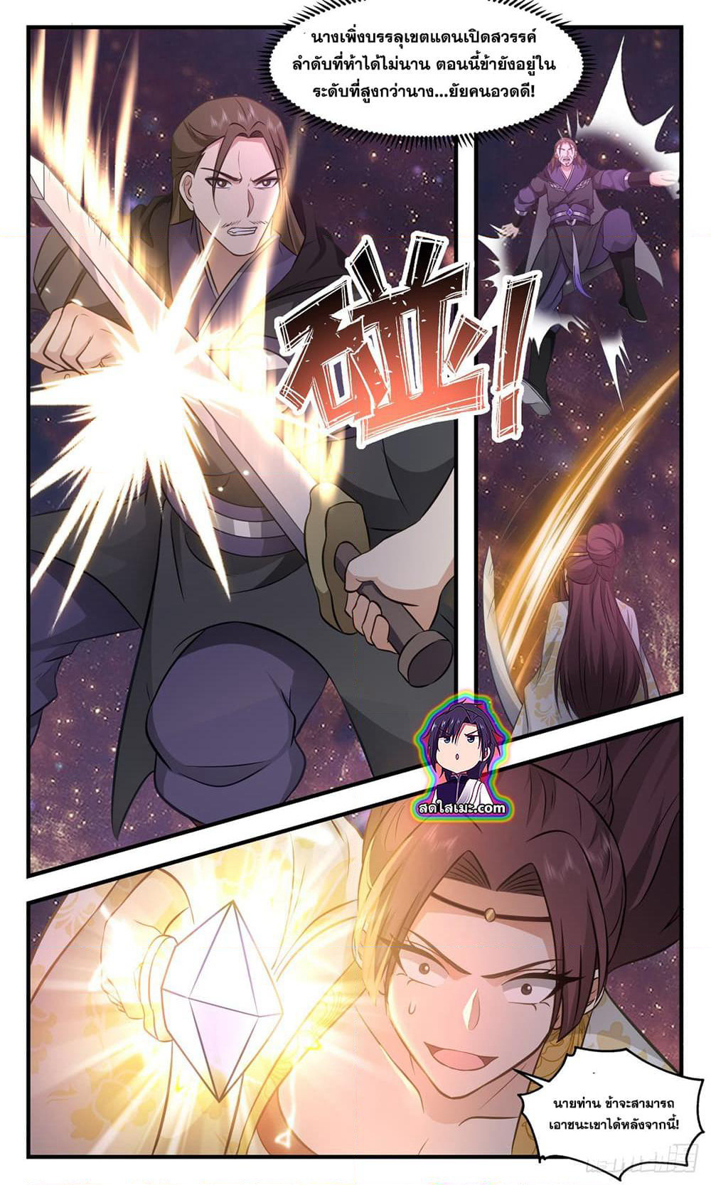 Martial Peak เทพยุทธ์เหนือโลก page 10