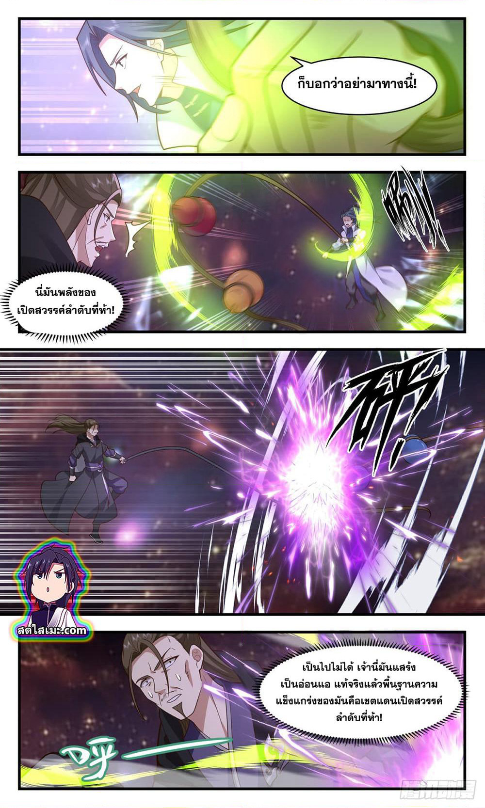 Martial Peak เทพยุทธ์เหนือโลก page 2