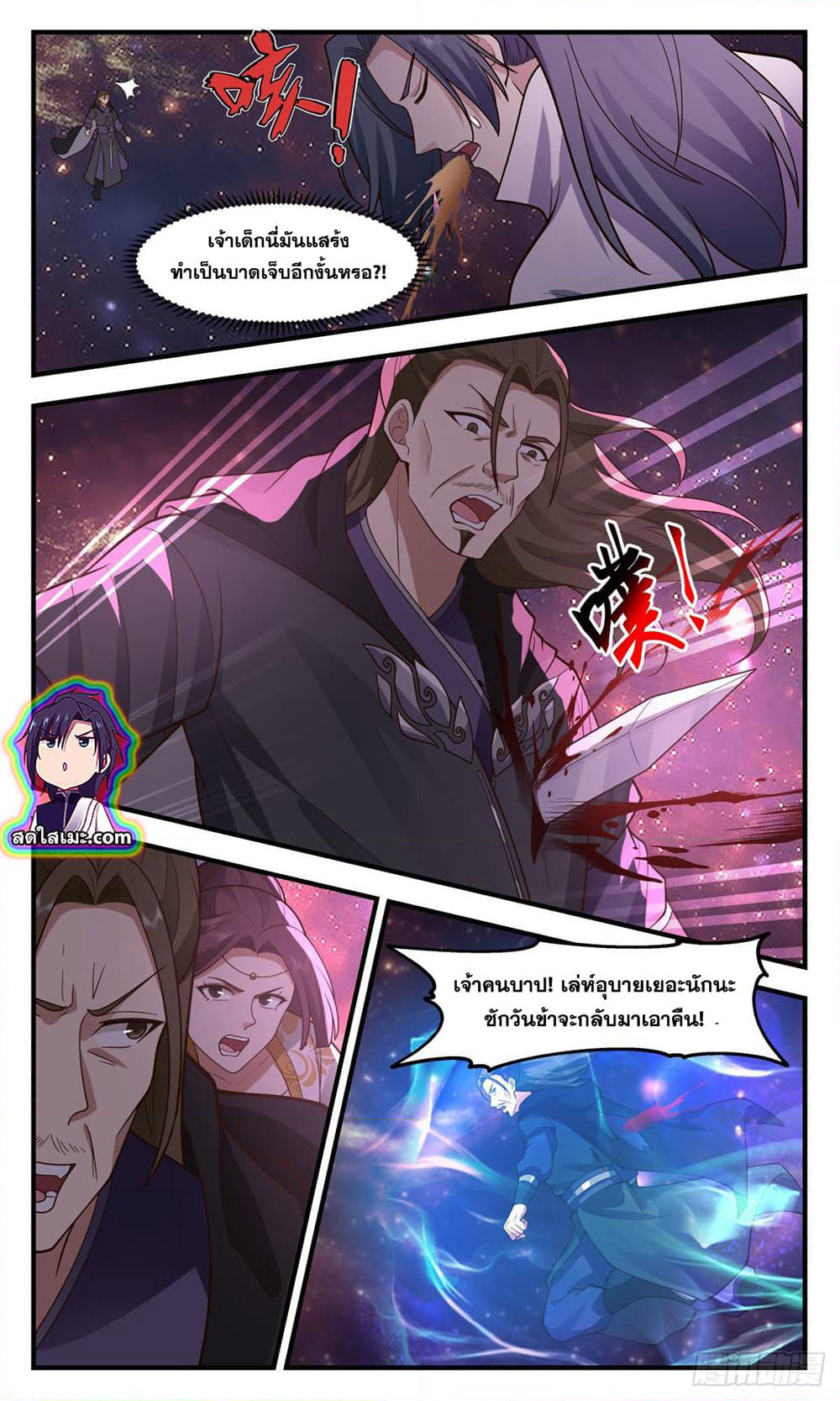 Martial Peak เทพยุทธ์เหนือโลก page 3