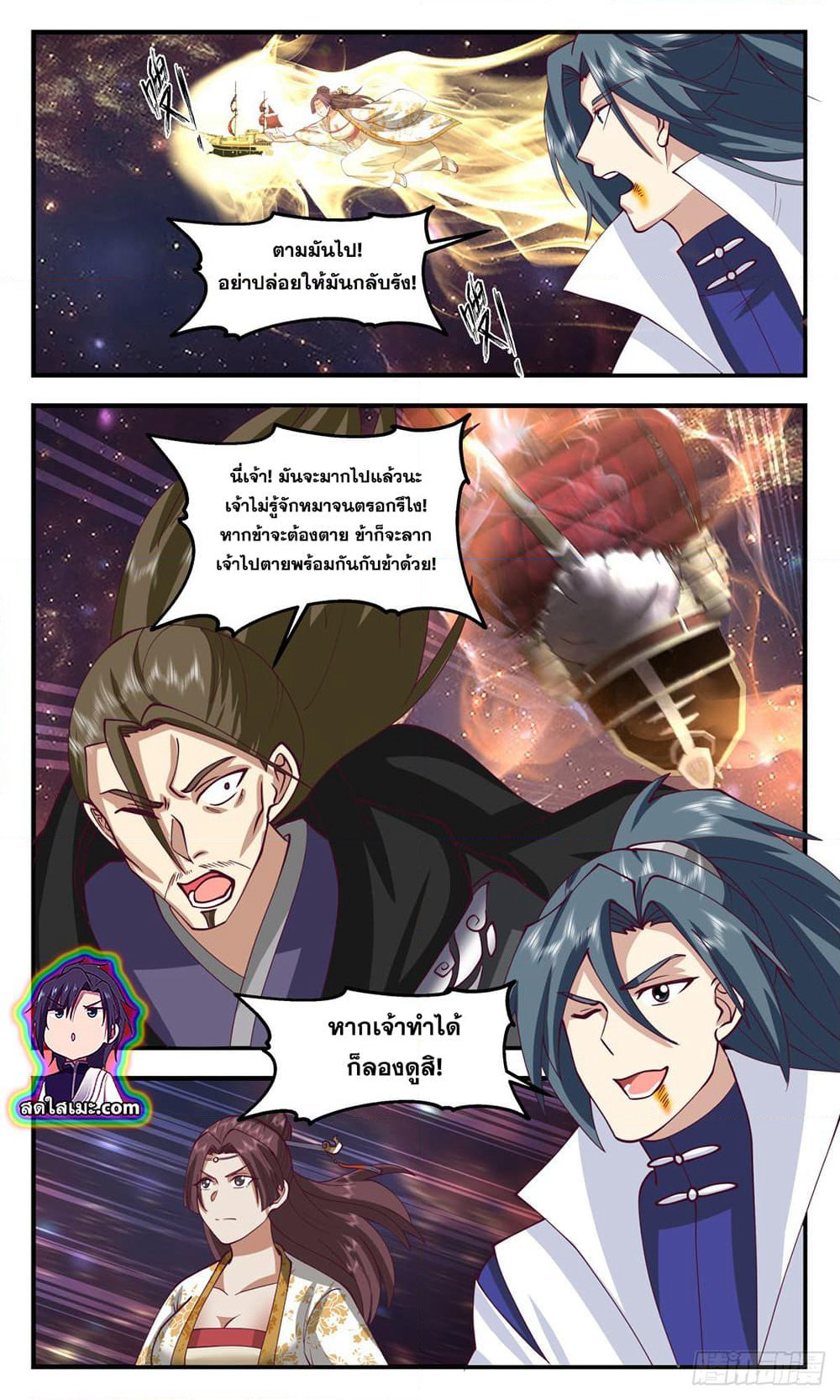 Martial Peak เทพยุทธ์เหนือโลก page 4