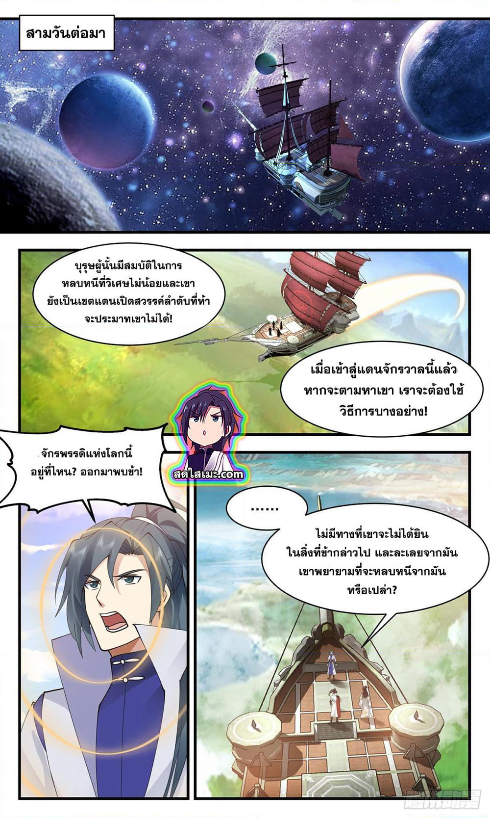 Martial Peak เทพยุทธ์เหนือโลก page 5