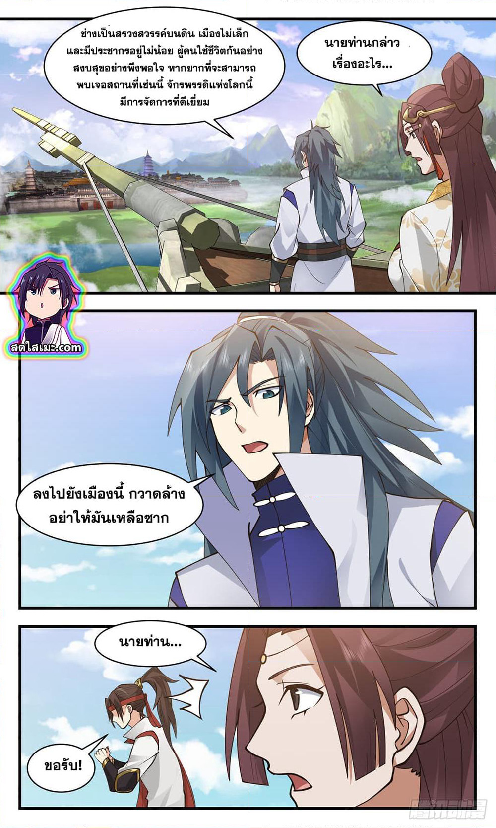 Martial Peak เทพยุทธ์เหนือโลก page 6
