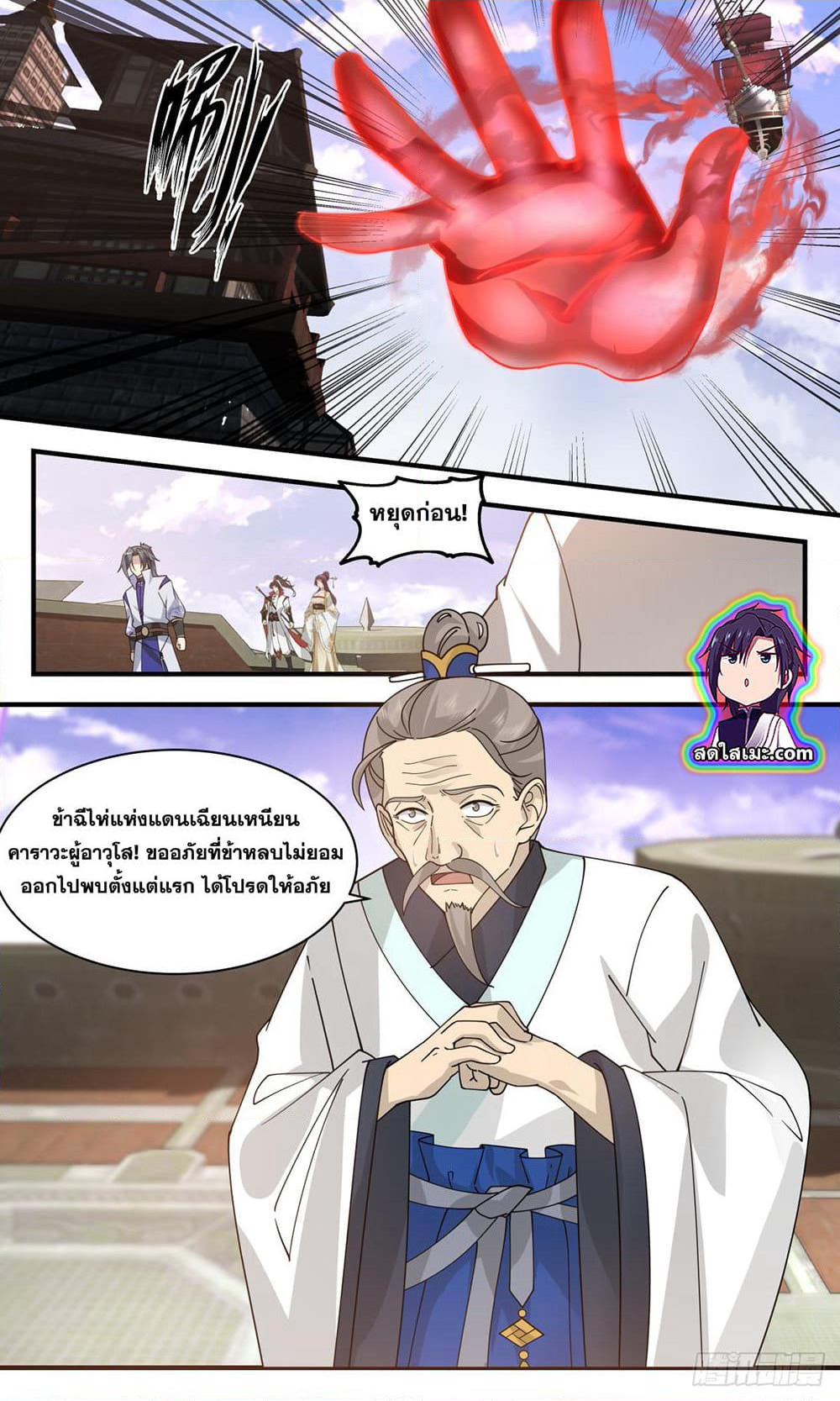Martial Peak เทพยุทธ์เหนือโลก page 7