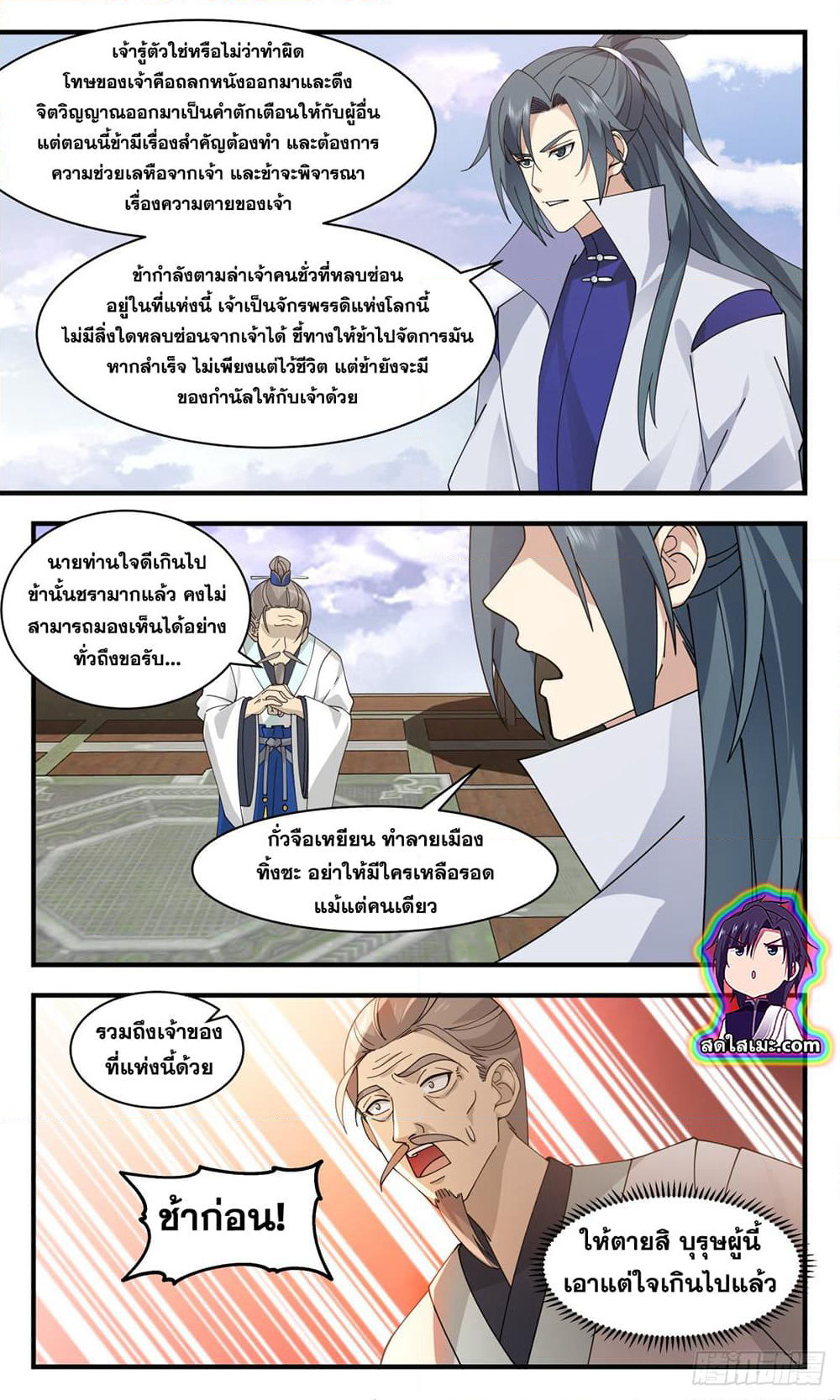 Martial Peak เทพยุทธ์เหนือโลก page 8
