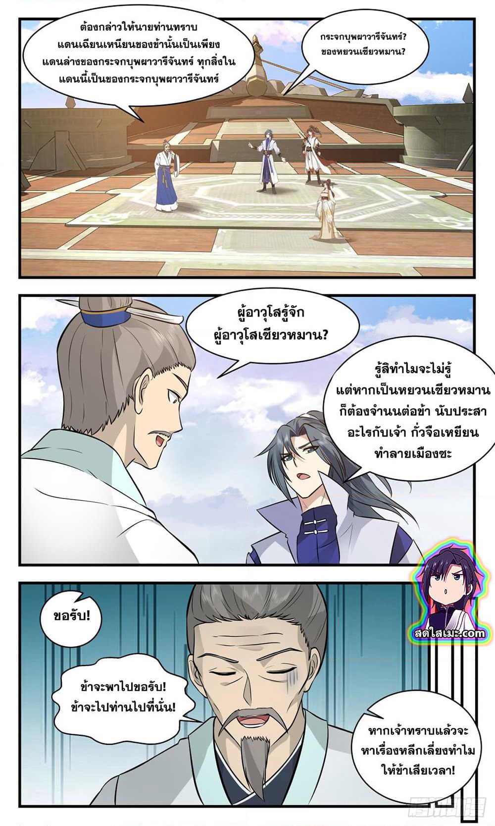 Martial Peak เทพยุทธ์เหนือโลก page 9