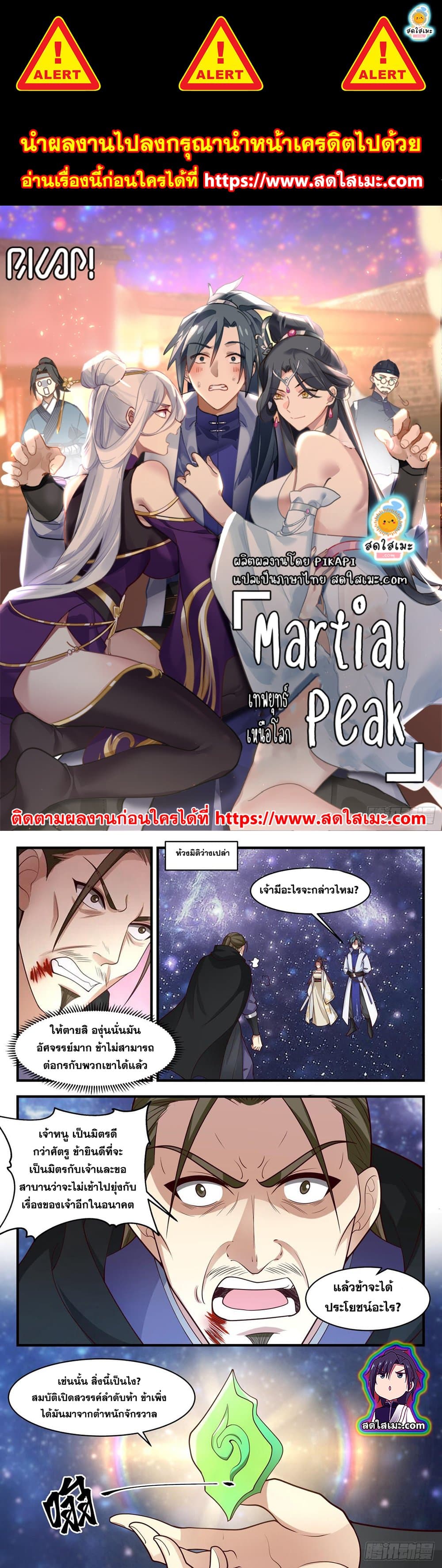 Martial Peak เทพยุทธ์เหนือโลก page 1