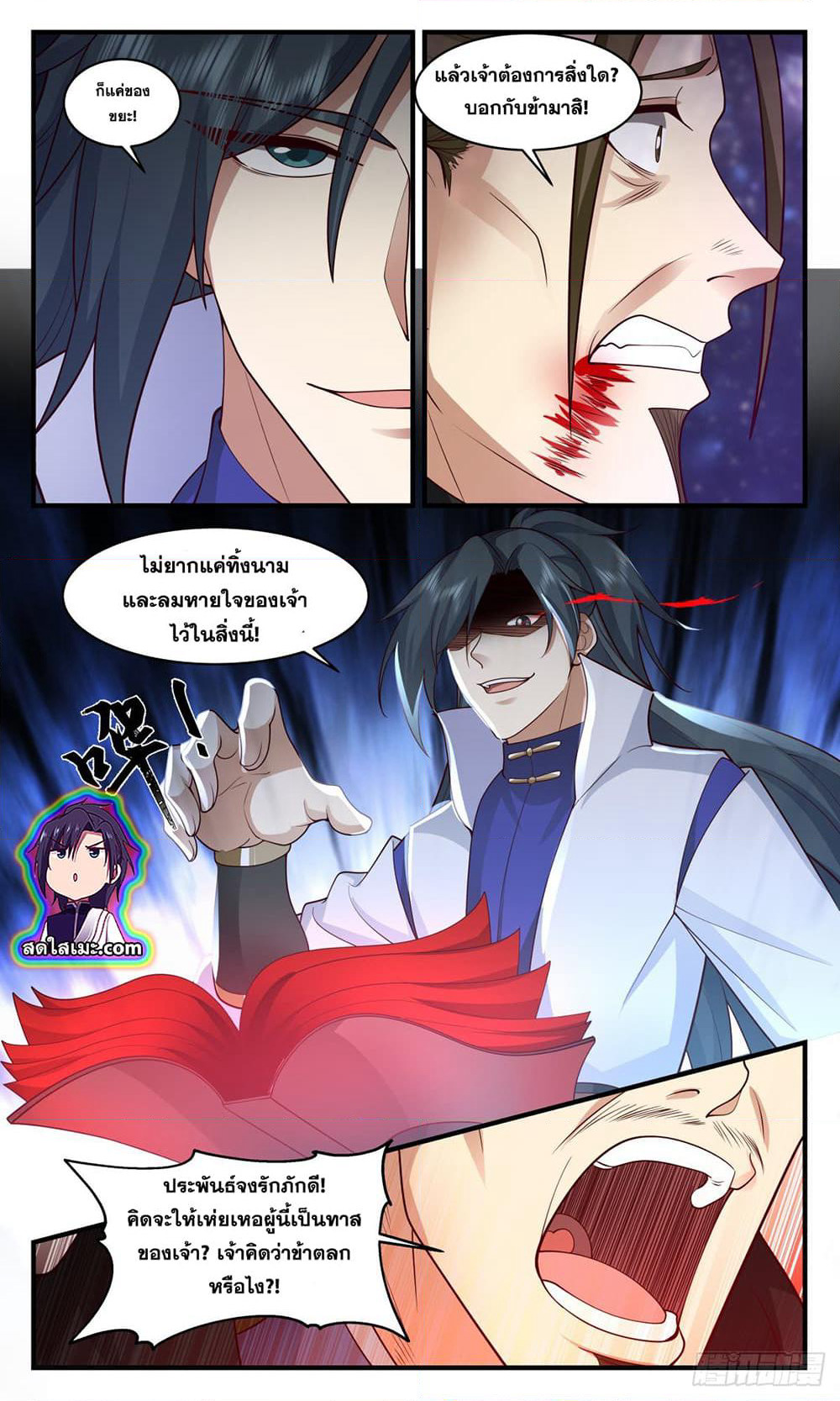 Martial Peak เทพยุทธ์เหนือโลก page 2