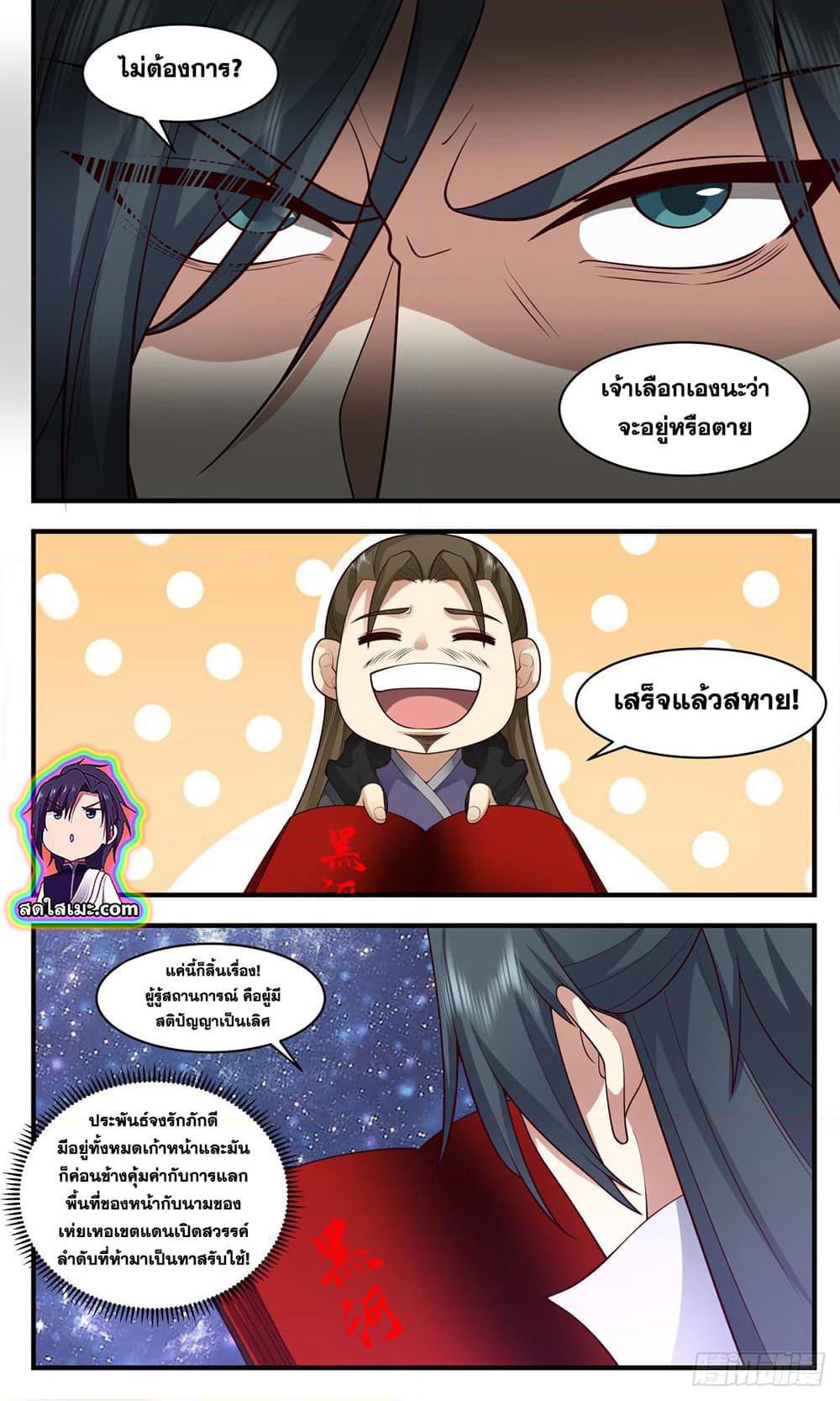 Martial Peak เทพยุทธ์เหนือโลก page 3