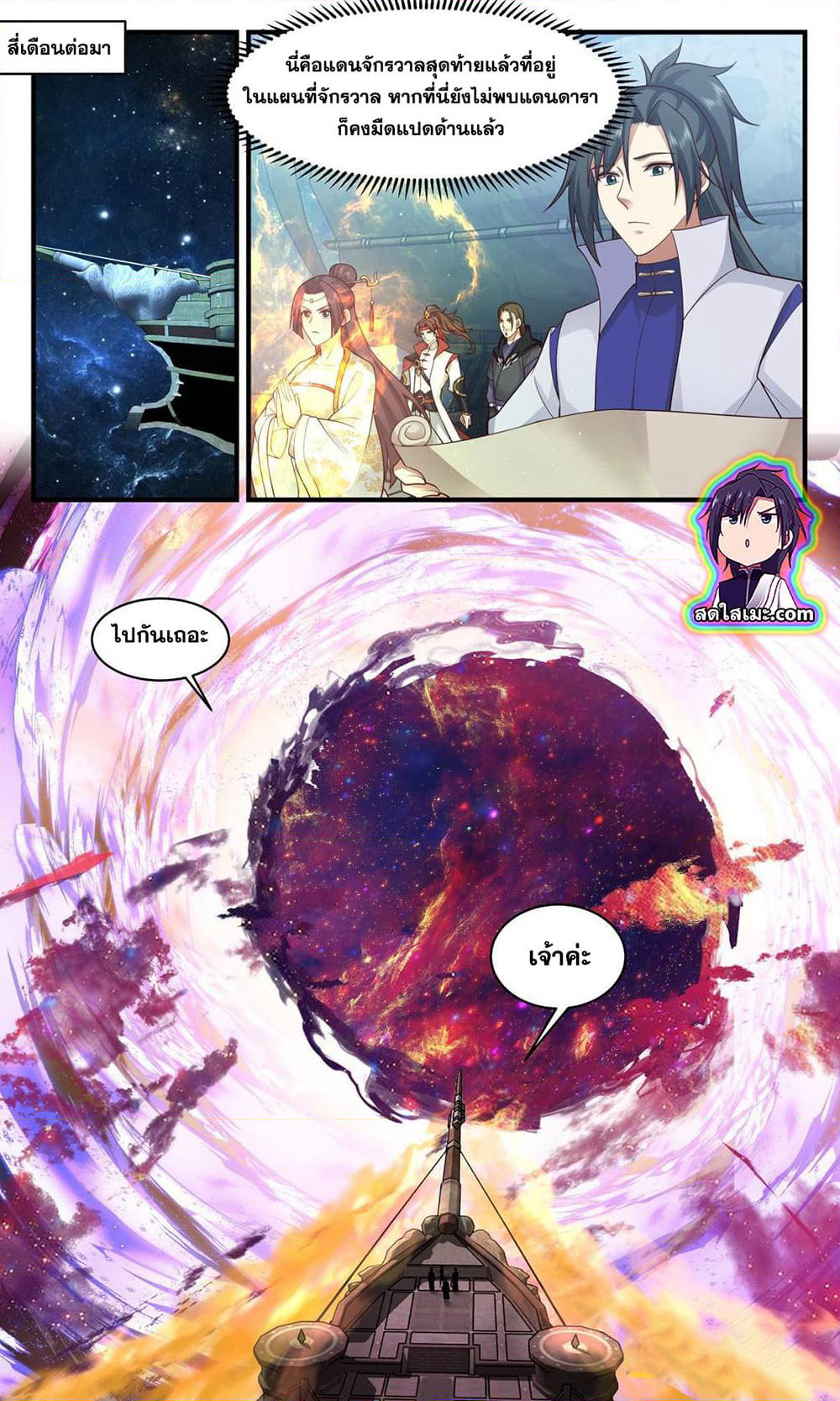 Martial Peak เทพยุทธ์เหนือโลก page 4