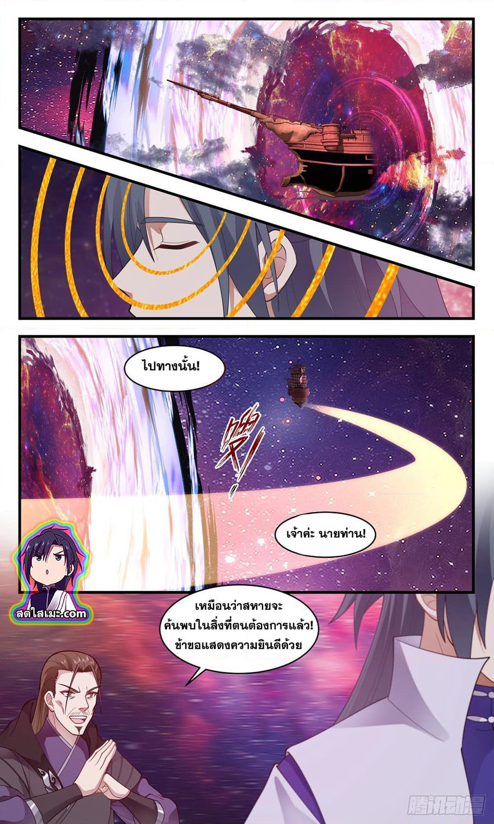 Martial Peak เทพยุทธ์เหนือโลก page 5