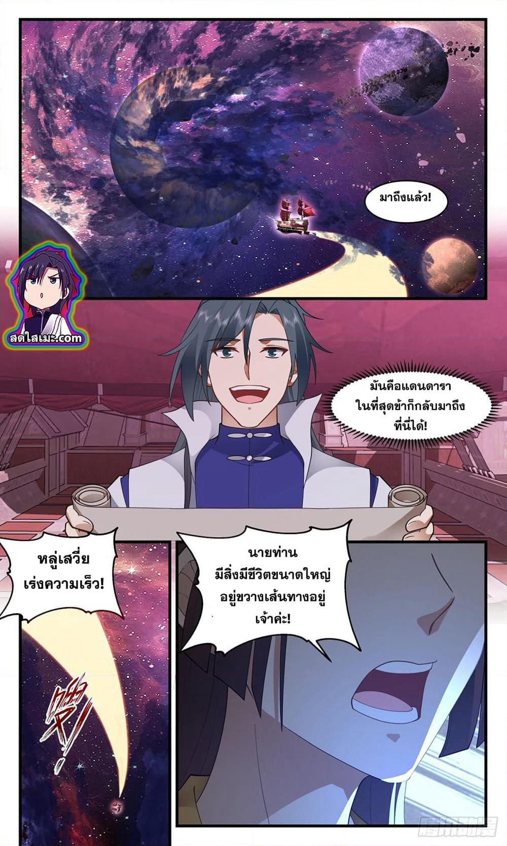 Martial Peak เทพยุทธ์เหนือโลก page 6