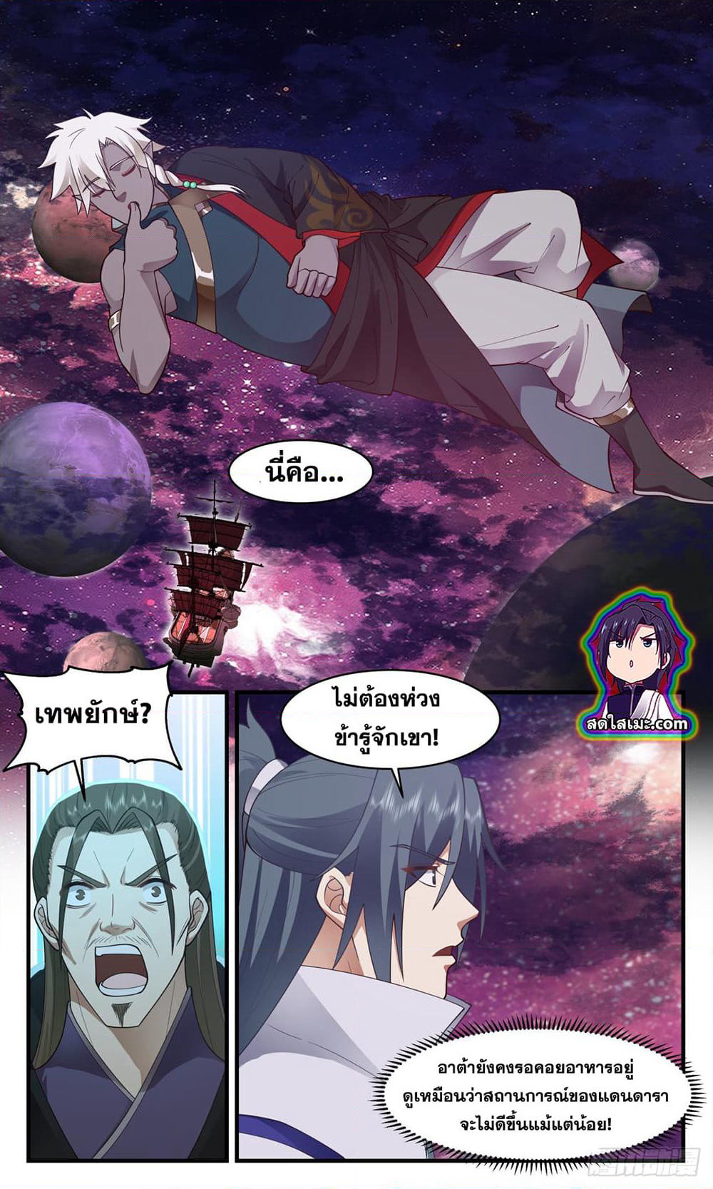 Martial Peak เทพยุทธ์เหนือโลก page 7