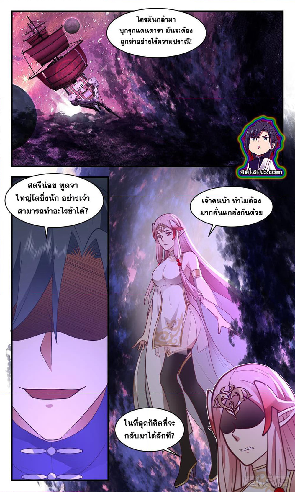 Martial Peak เทพยุทธ์เหนือโลก page 8