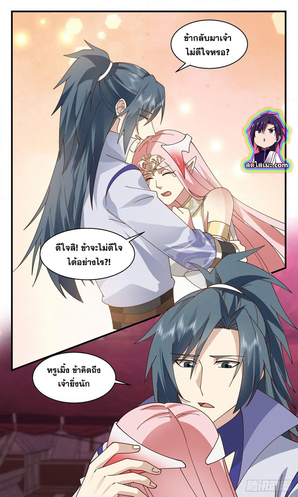Martial Peak เทพยุทธ์เหนือโลก page 9
