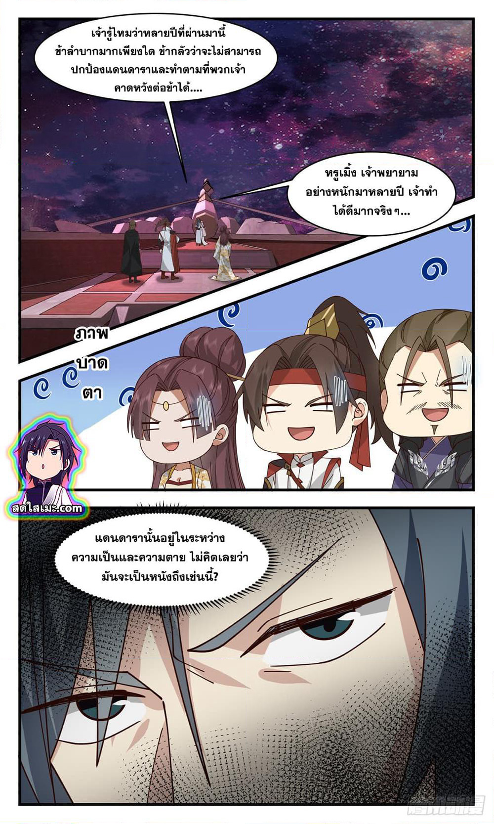 Martial Peak เทพยุทธ์เหนือโลก page 10