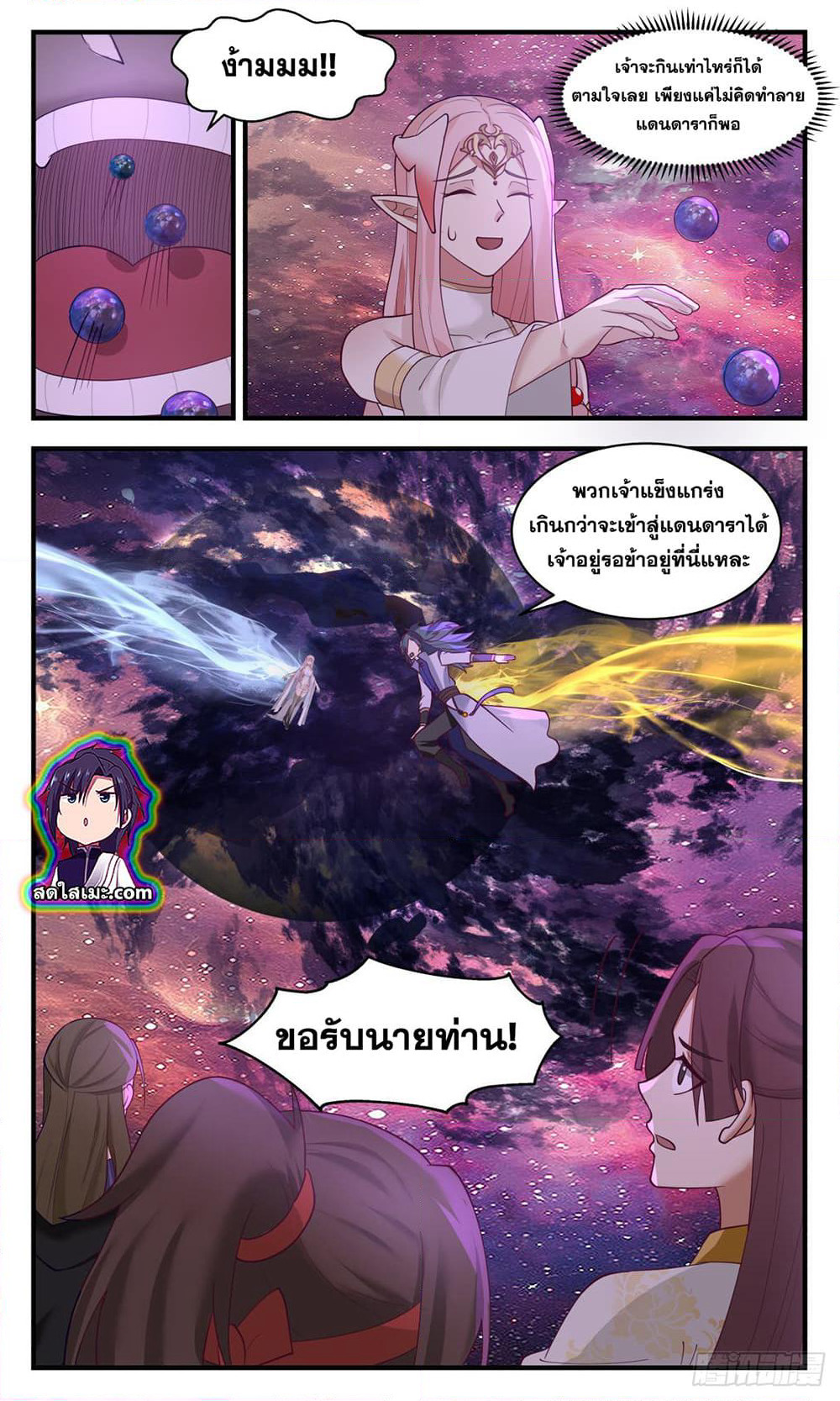Martial Peak เทพยุทธ์เหนือโลก page 2