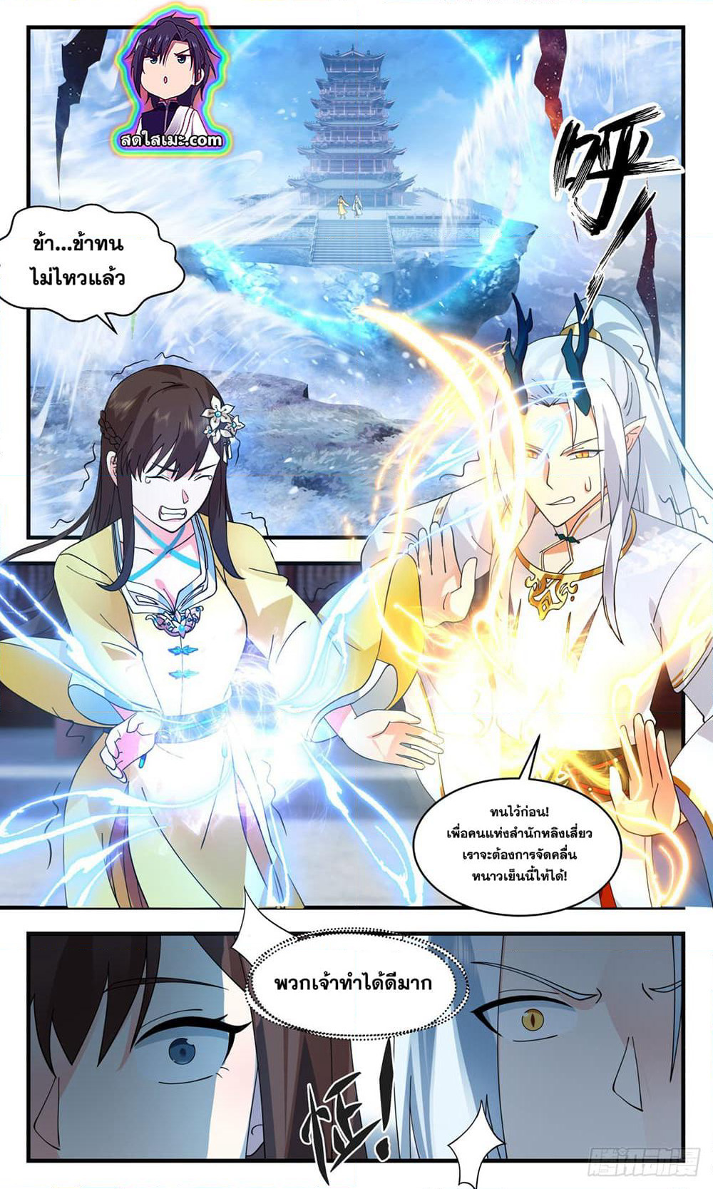 Martial Peak เทพยุทธ์เหนือโลก page 3