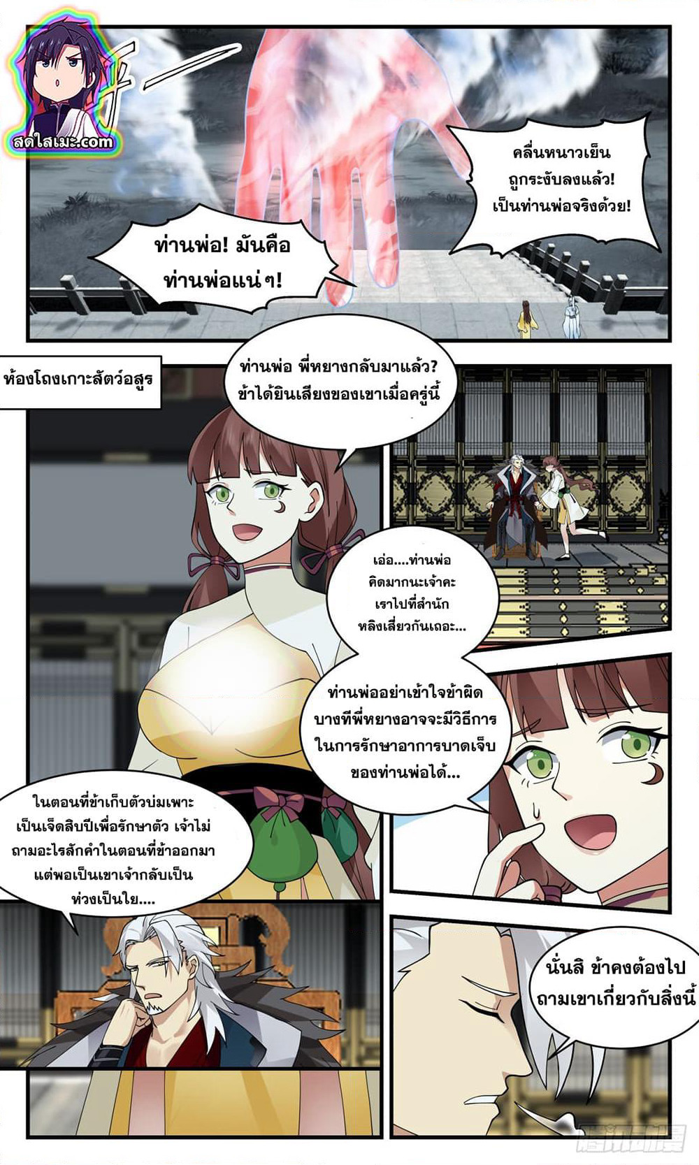 Martial Peak เทพยุทธ์เหนือโลก page 4