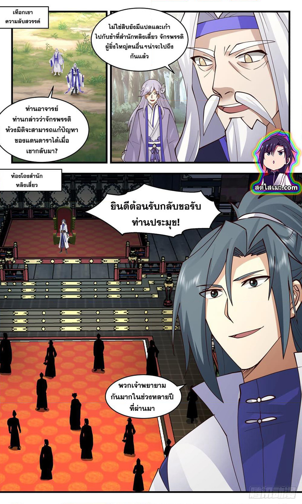 Martial Peak เทพยุทธ์เหนือโลก page 5