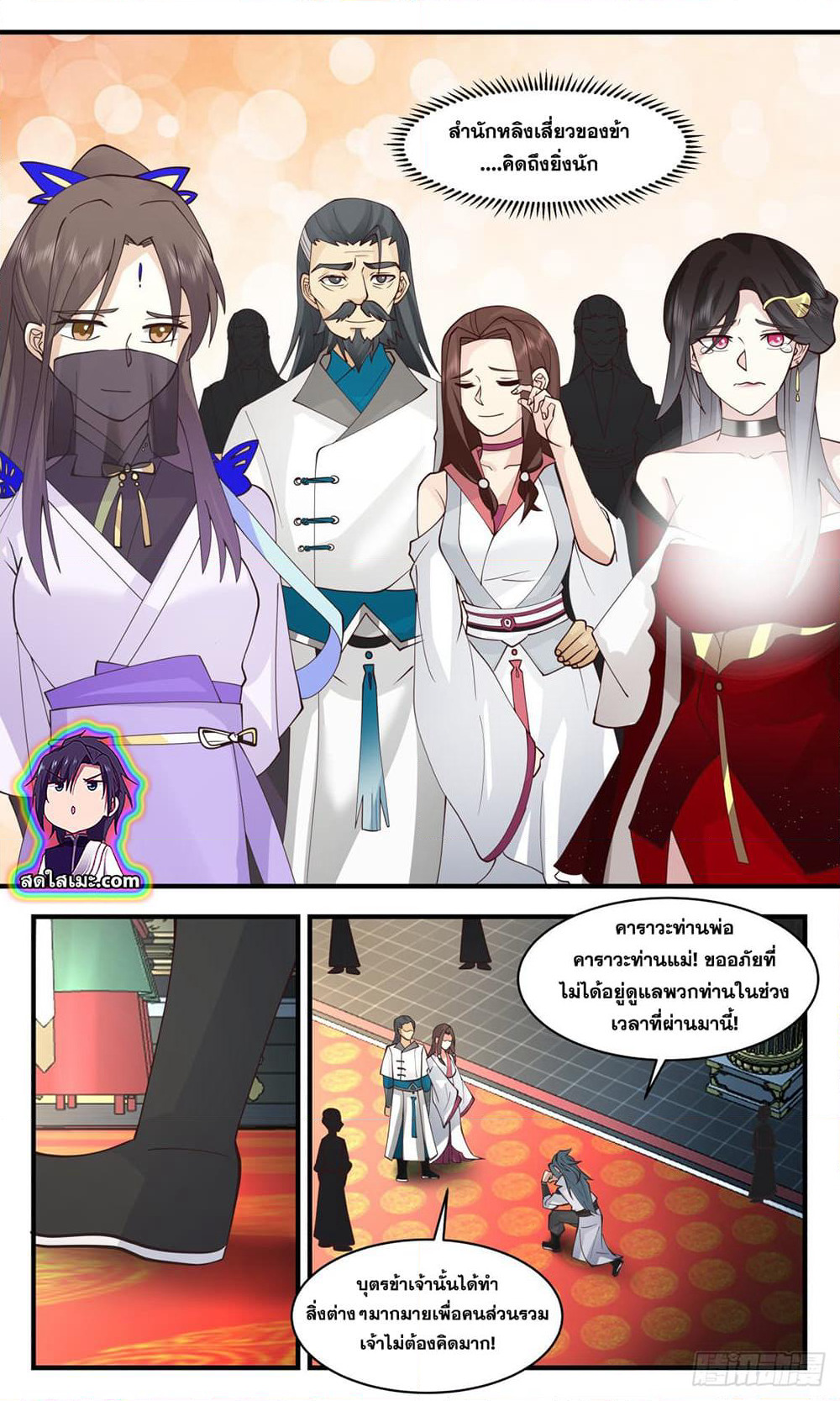 Martial Peak เทพยุทธ์เหนือโลก page 6