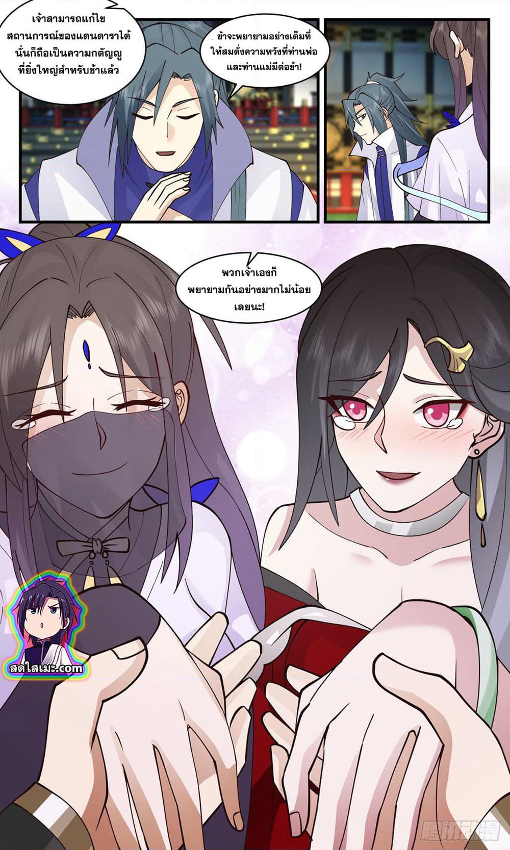 Martial Peak เทพยุทธ์เหนือโลก page 7