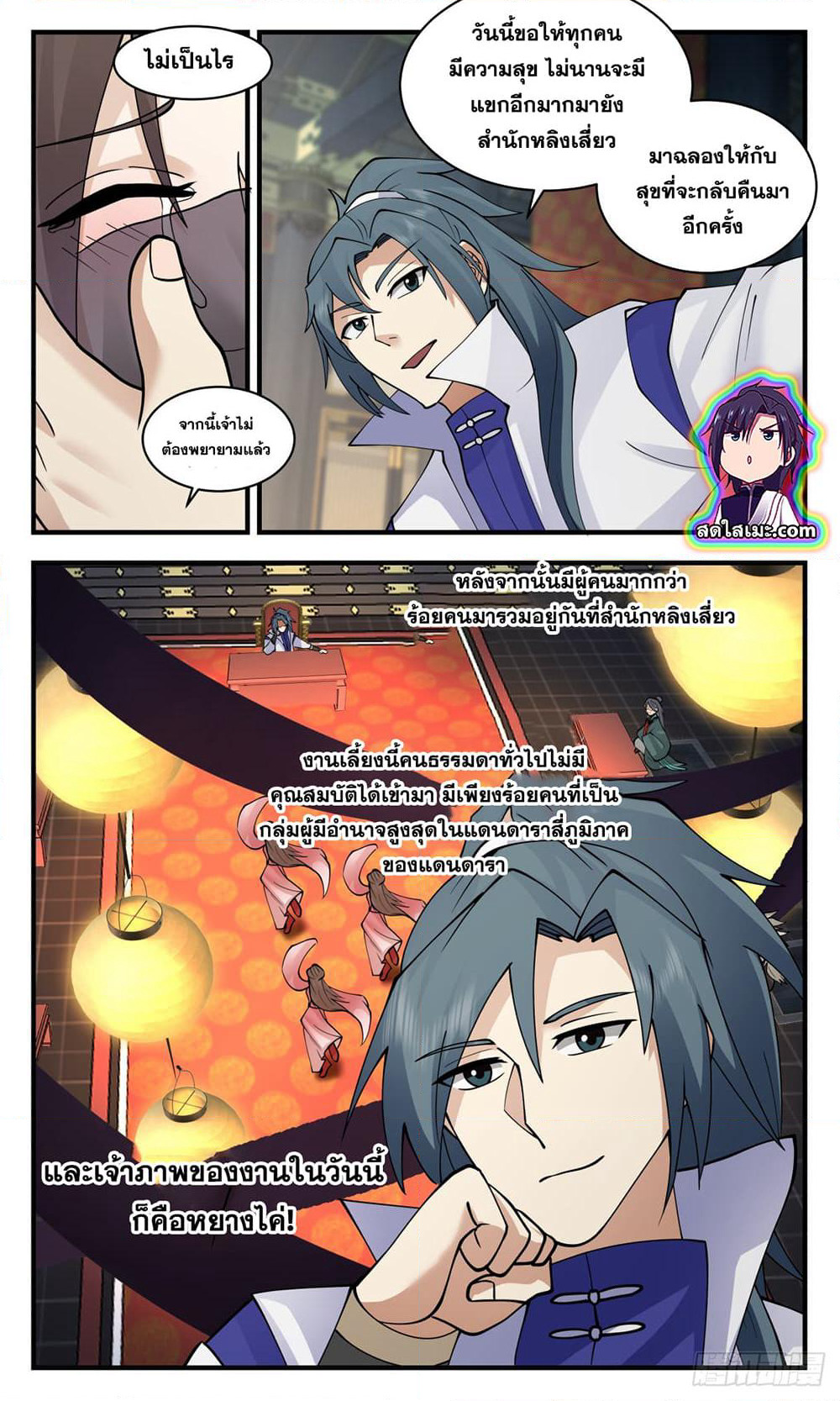Martial Peak เทพยุทธ์เหนือโลก page 8