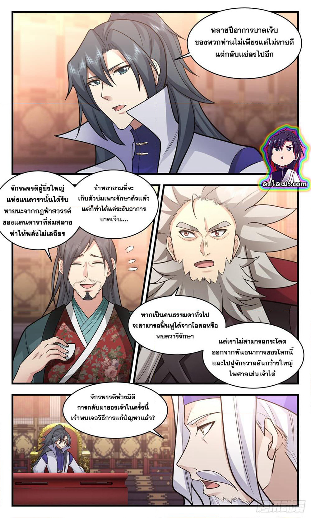 Martial Peak เทพยุทธ์เหนือโลก page 9