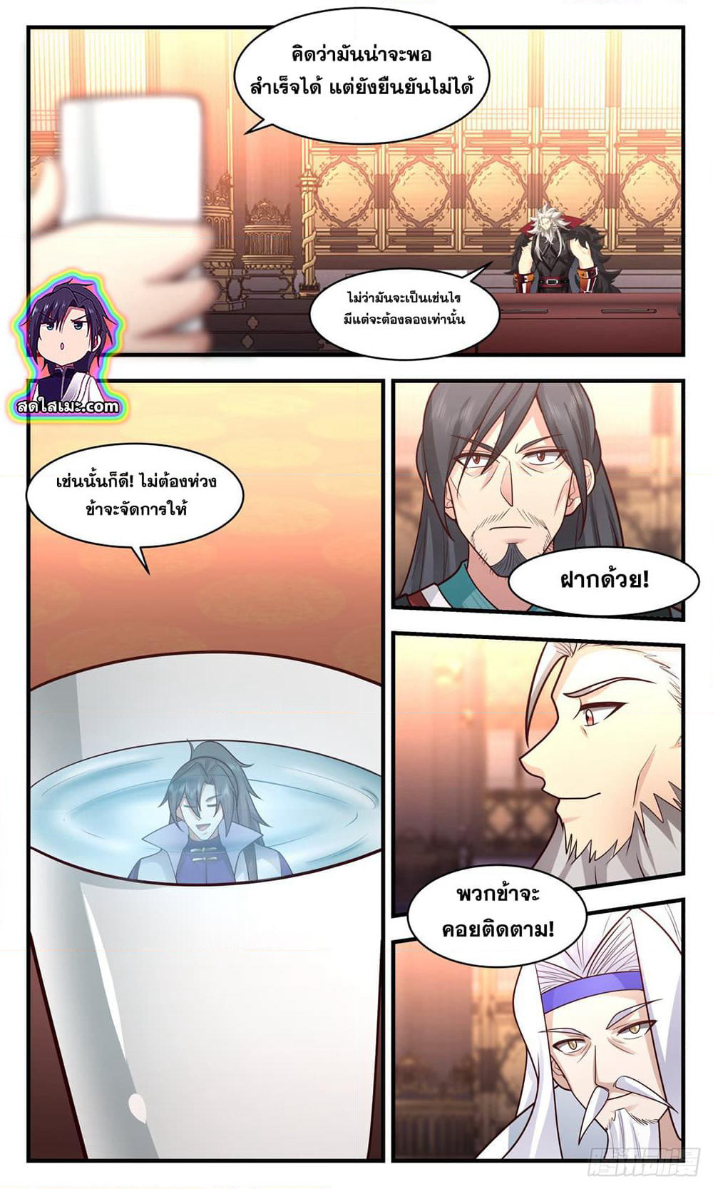 Martial Peak เทพยุทธ์เหนือโลก page 10
