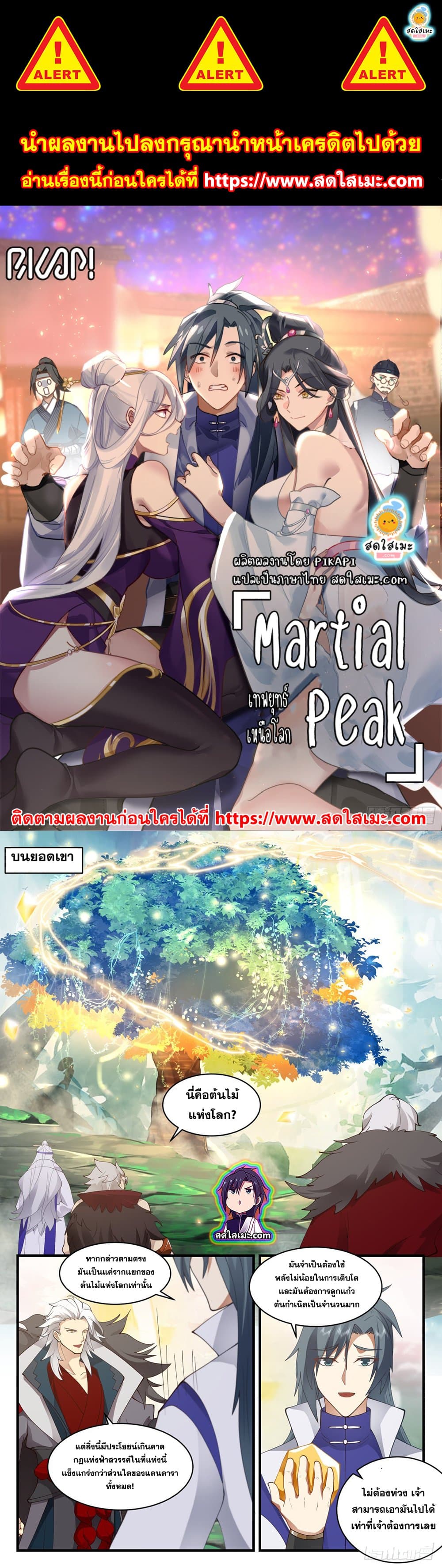 Martial Peak เทพยุทธ์เหนือโลก page 1