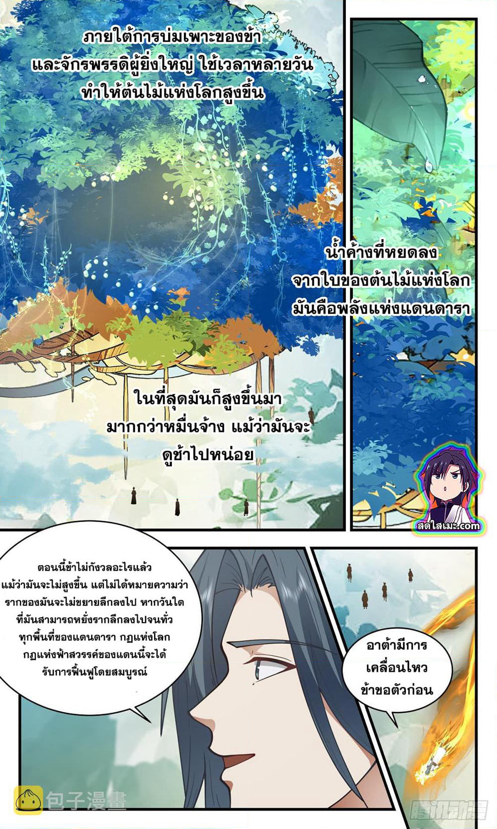 Martial Peak เทพยุทธ์เหนือโลก page 2