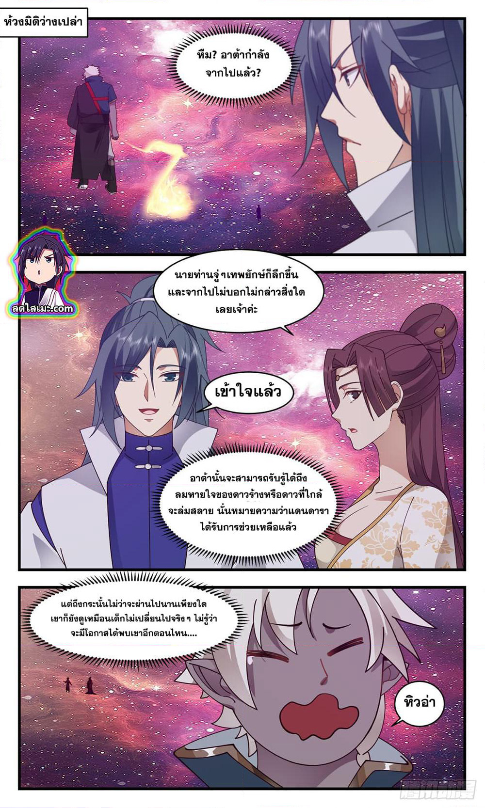 Martial Peak เทพยุทธ์เหนือโลก page 3