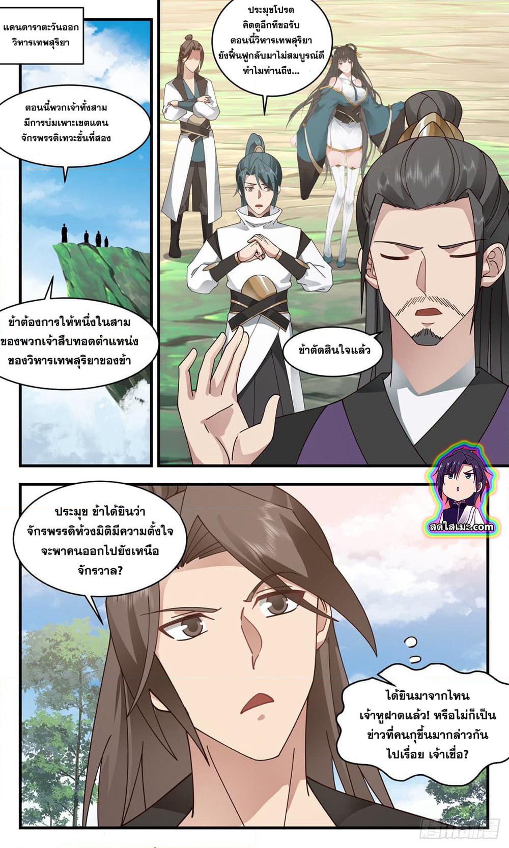 Martial Peak เทพยุทธ์เหนือโลก page 4