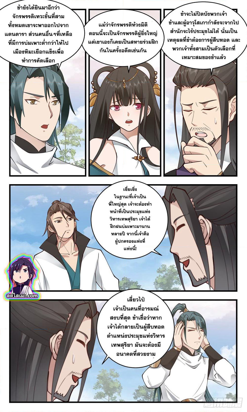 Martial Peak เทพยุทธ์เหนือโลก page 5