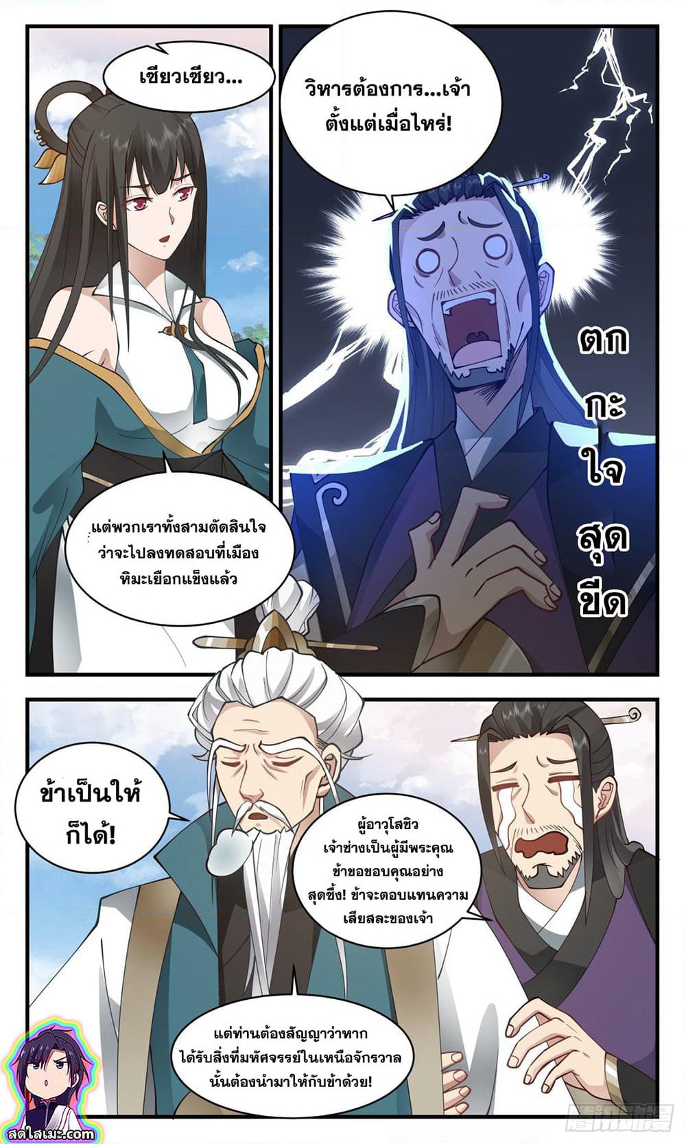 Martial Peak เทพยุทธ์เหนือโลก page 6