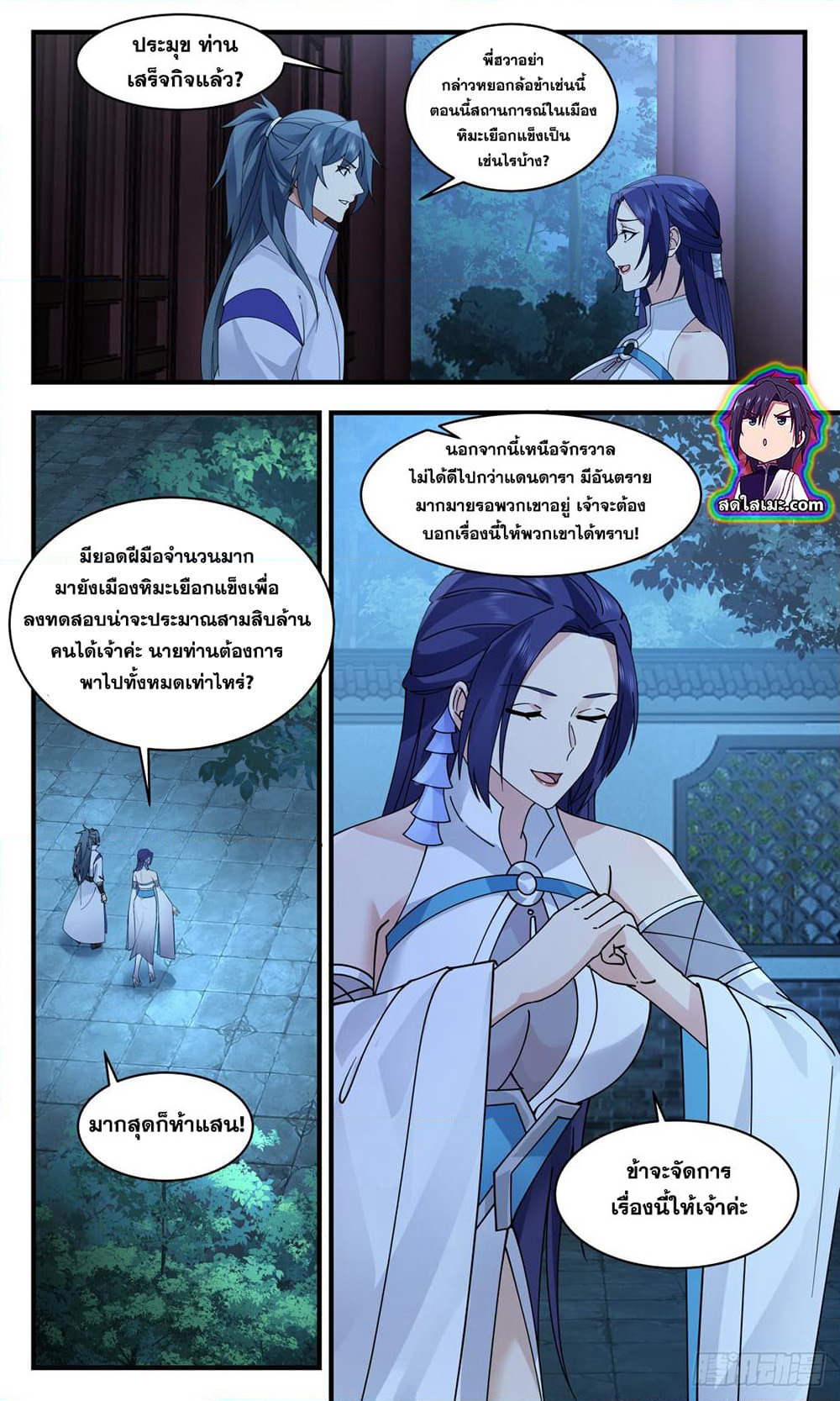 Martial Peak เทพยุทธ์เหนือโลก page 8