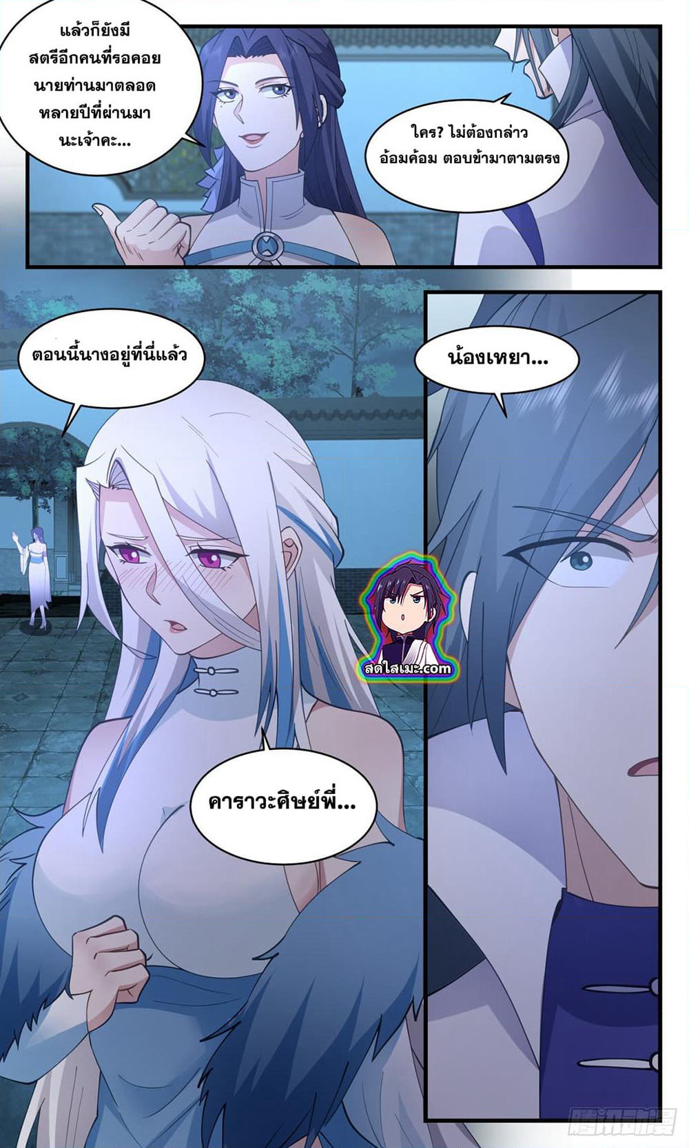 Martial Peak เทพยุทธ์เหนือโลก page 9