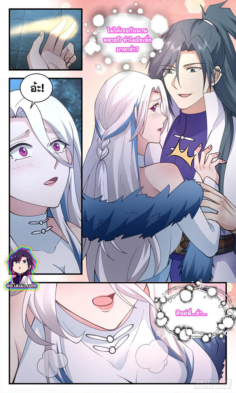 Martial Peak เทพยุทธ์เหนือโลก page 10