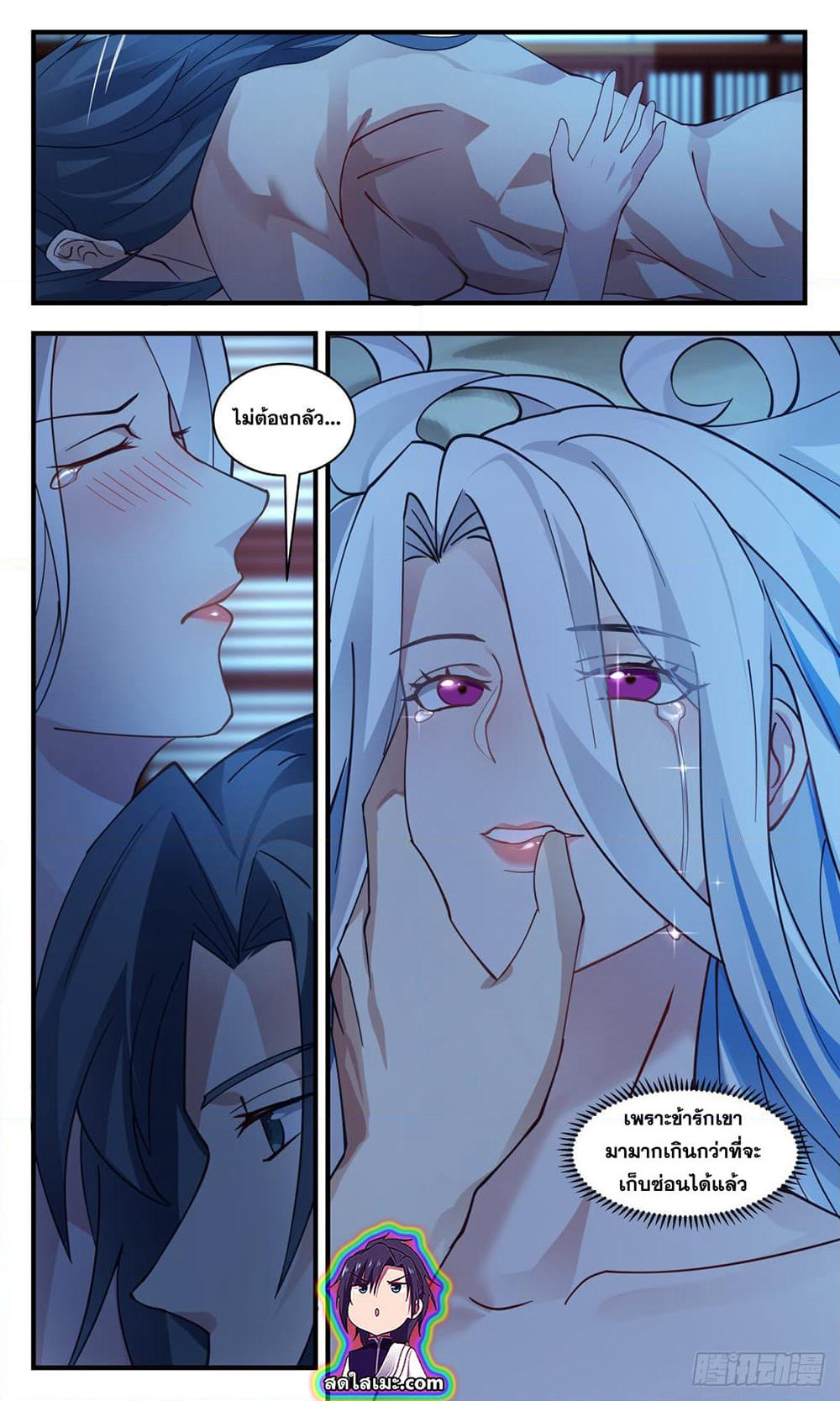 Martial Peak เทพยุทธ์เหนือโลก page 2